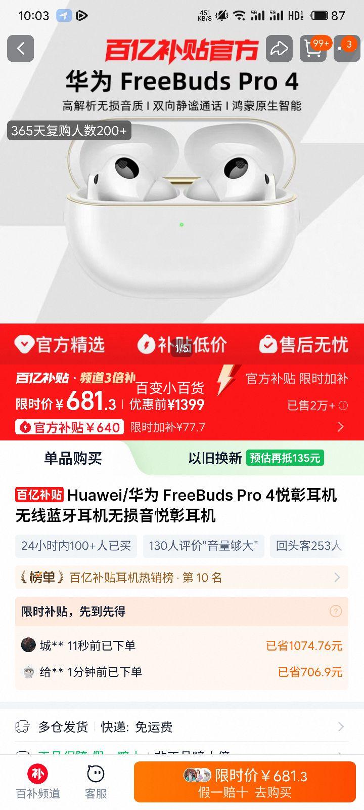Huawei/Ϊ FreeBuds Pro 4ööŻ֤