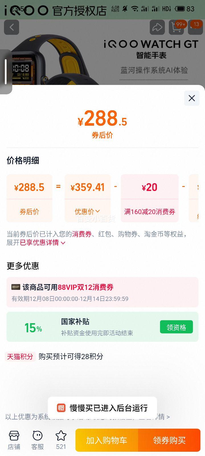 ޵iQOO WATCH GT ֱ  ׷ Ż֤