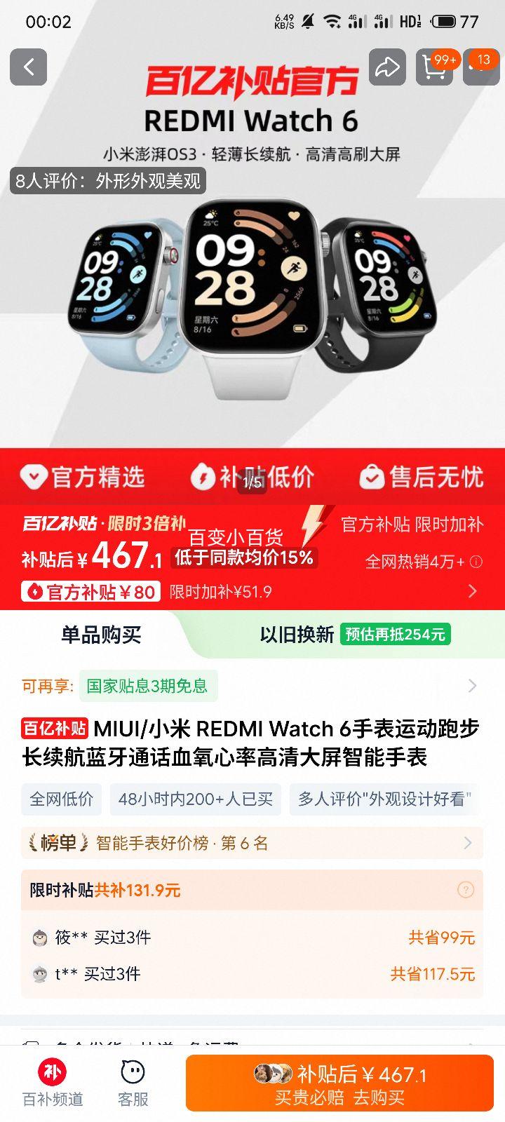 ٽۣС REDMI Watch 6 ֱ ˶ܲ  ͨ Ѫ Ż֤