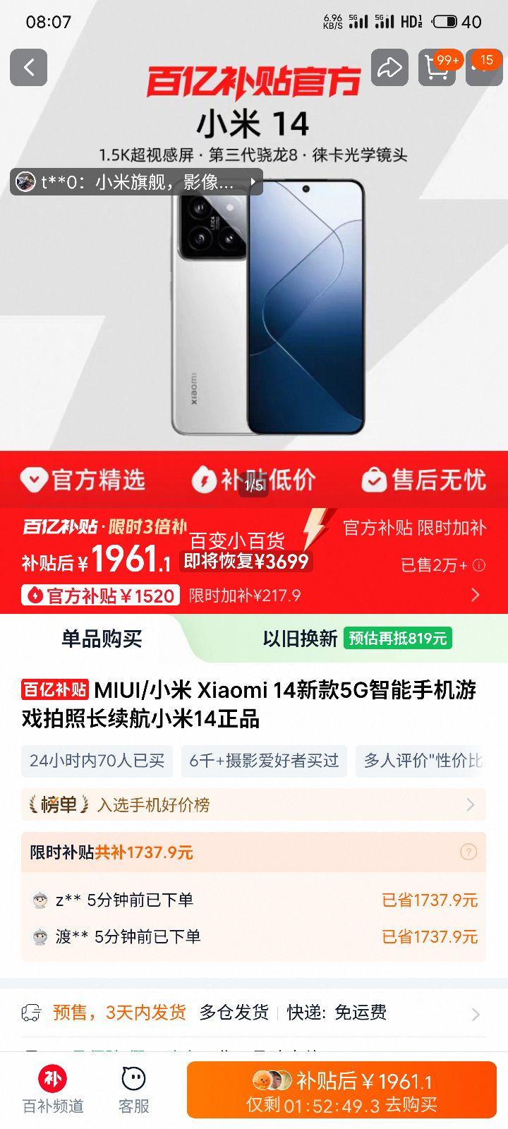 ٽۣС Xiaomi 14 5Gֻ Ϸճ 12+256Ż֤