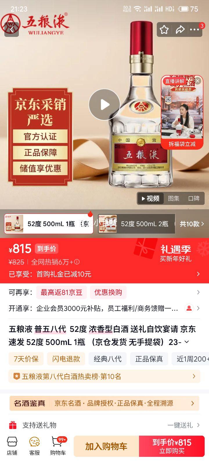 ����Һ ����˴� 52��Ũ���Ͱ׾� 500ml 1ƿ�Ż�֤��