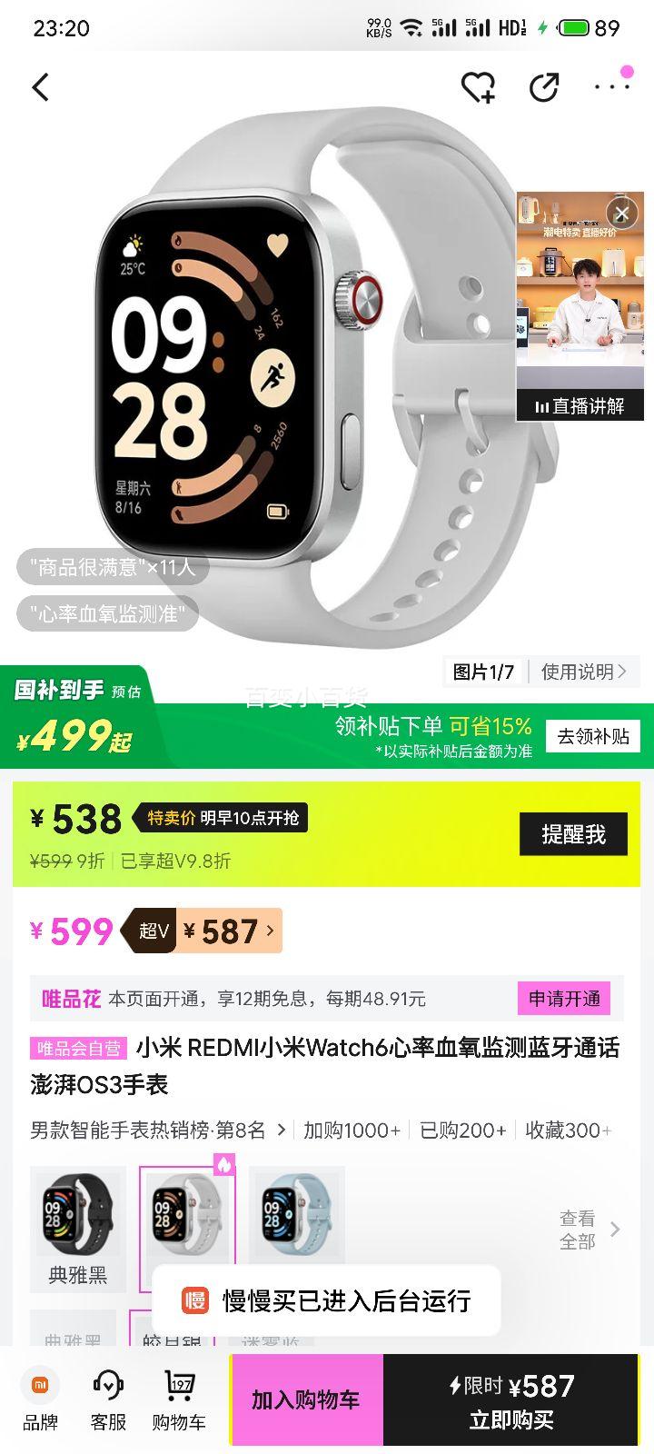 С�� REDMI Watch6 �����ֱ� ����Ѫ����� ����ͨ�� ����OS3�Ż�֤��