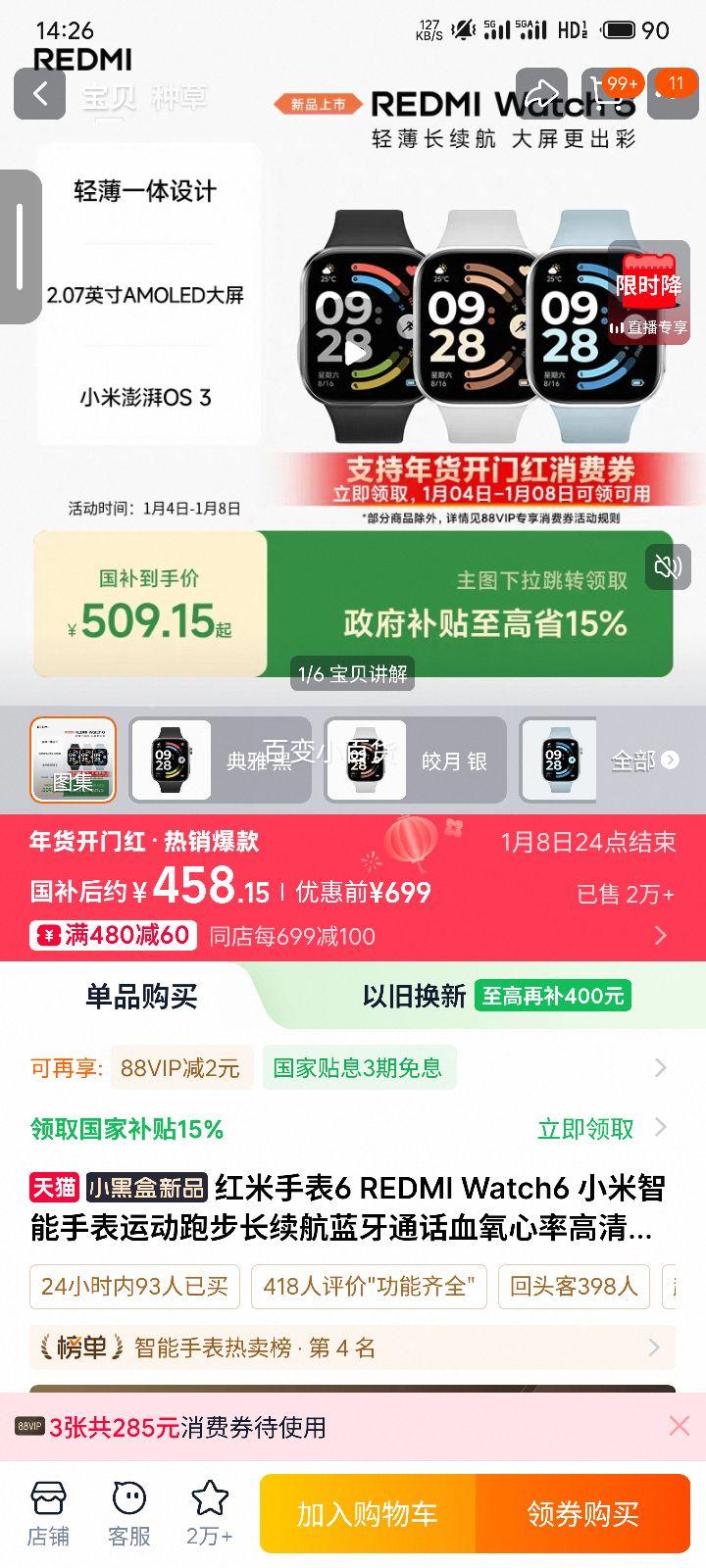 �ٽ��ۡ��޵��������� Watch6 �����ֱ� �˶��ܲ� ������ ����ͨ�� Ѫ������ ������� ���ź��Ż�֤��