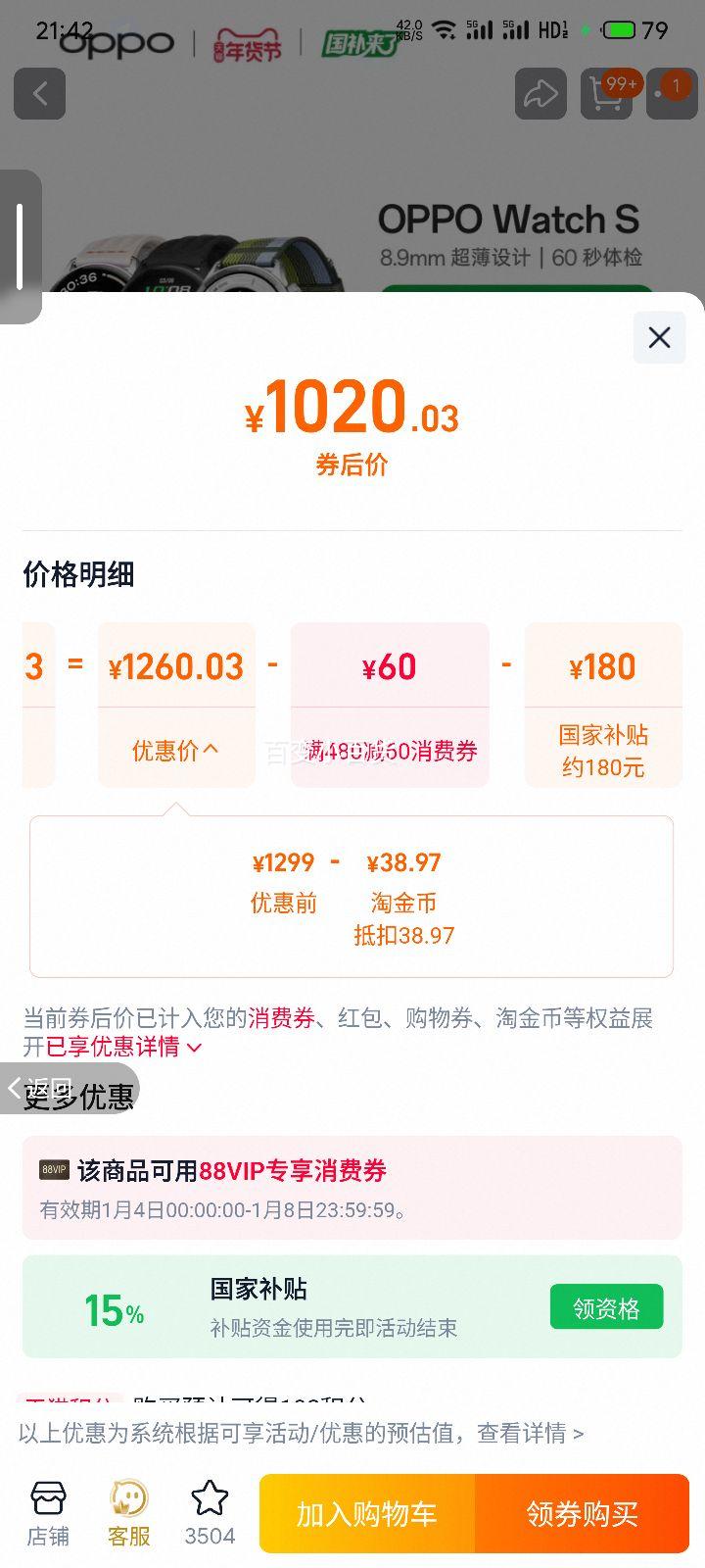 �ٽ��ۡ��޵�����OPPO Watch S �����ֱ� Ծ������ AI�˶����� ������ ����������Ż�֤��