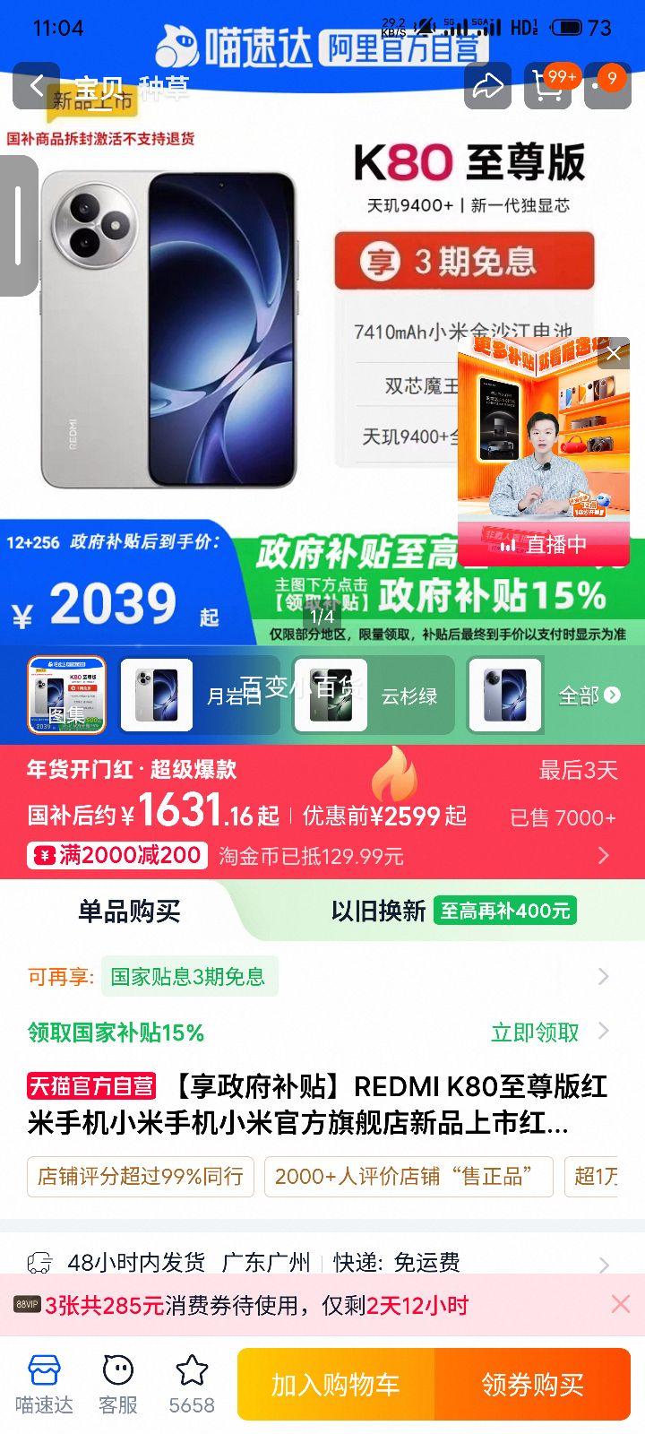 �������ٽ��ۡ��޵�����С�� REDMI K80����� �ֻ� ���Ұ� 12GB+256GB 5Gȫ��ͨ �ٷ������Ż�֤��