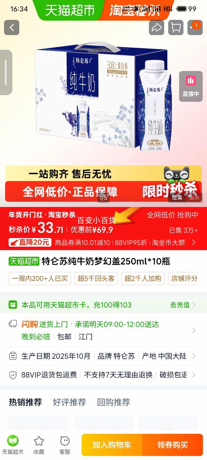 ������ ��ţ���λø� ԭζ250ml*10ƿ�Ż�֤��