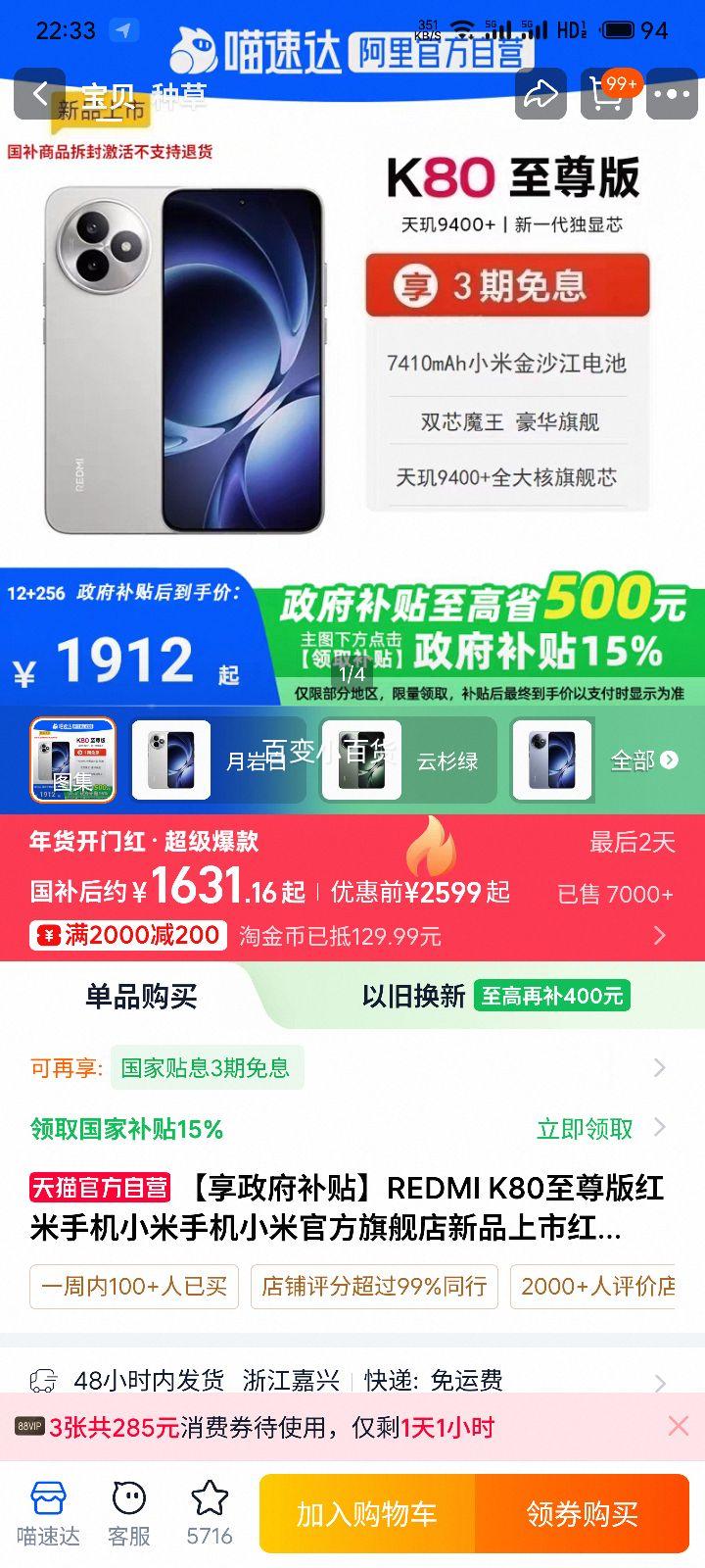 �ٽ��ۡ��޵�����С�� REDMI K80 ����� �ֻ� ���Ұ� 12GB+256GB 5Gȫ��ͨ �ٷ������Ż�֤��