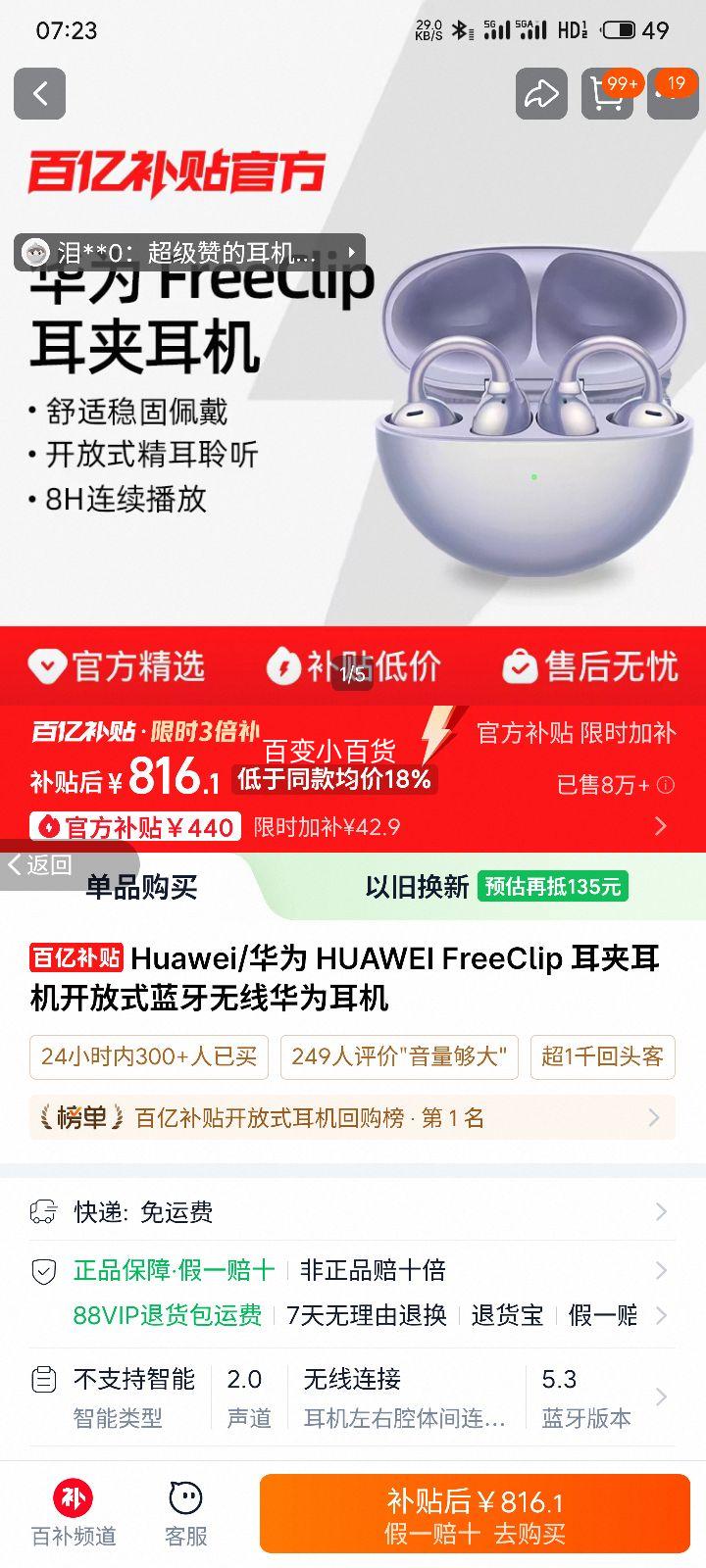 �ٽ��ۣ���Ϊ HUAWEI FreeClip ���ж��� �ǿպ� ����ʽ���������Ż�֤��