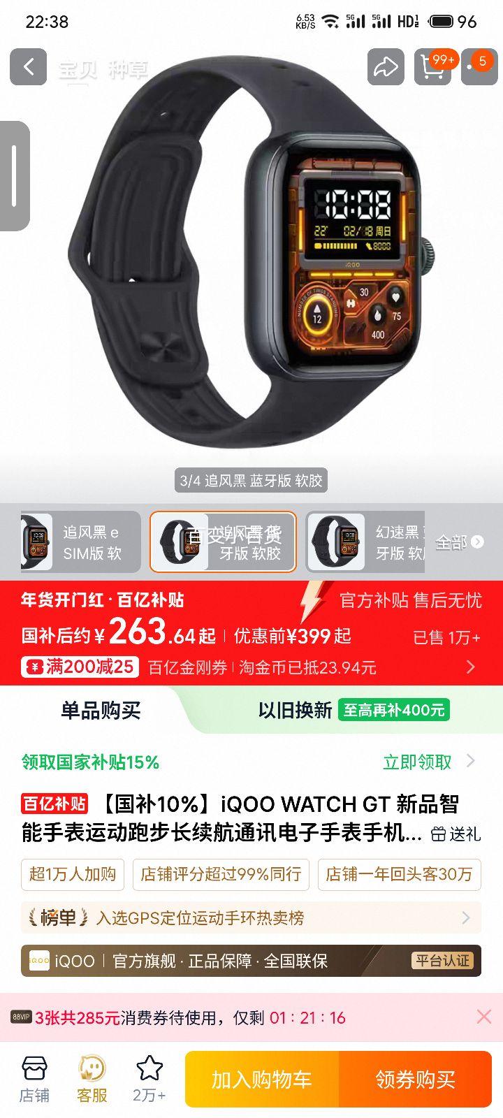 �޵�����iQOO WATCH GT �����ֱ� ׷��� ������ ���� ������ Ѫ�������Ż�֤��