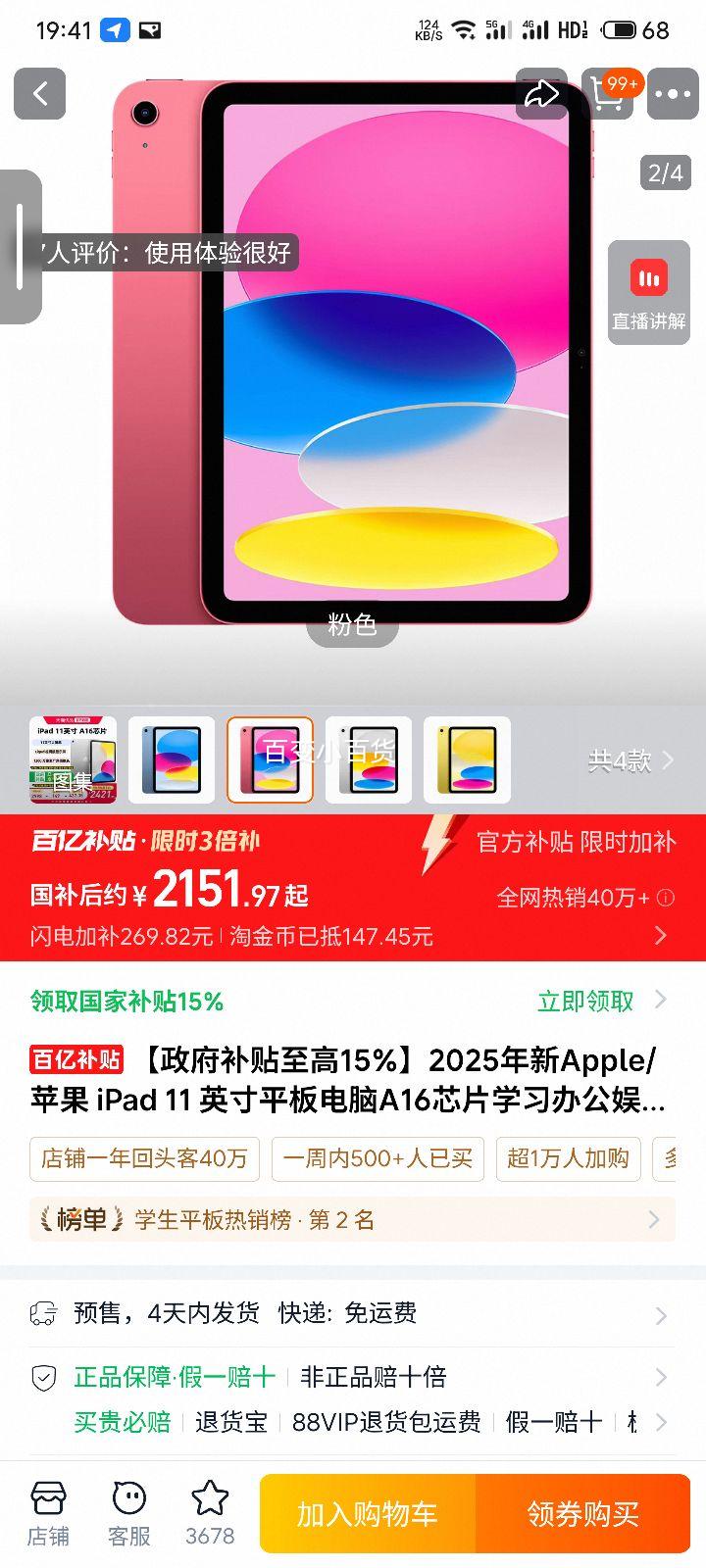 Apple iPad 11Ӣ�� A16оƬ ƽ����� 128GB ��ɫ ���߾����������Ż�֤��