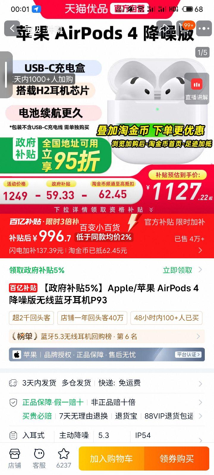 Apple AirPods 4 ����������������� P93 �ٷ����� ��ɫ�Ż�֤��