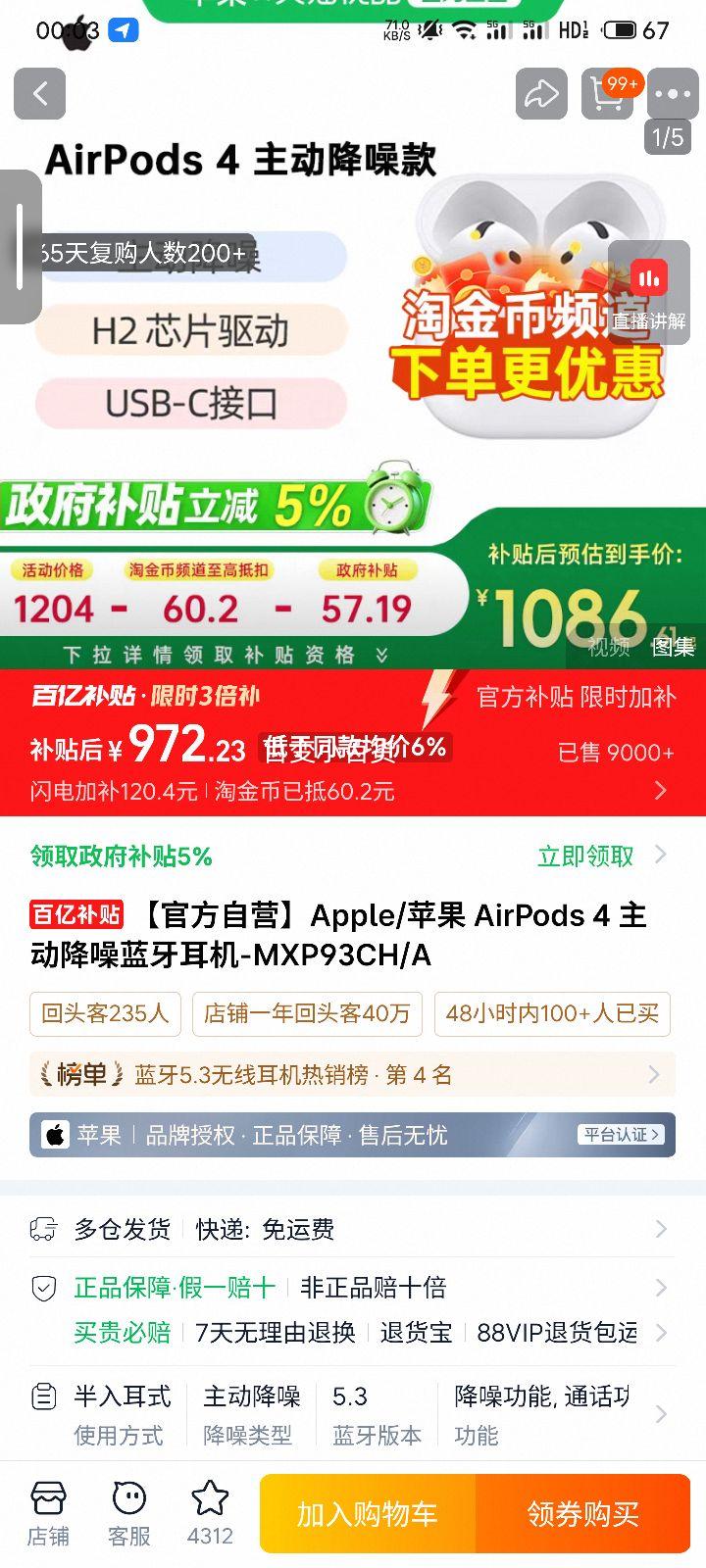 �ٽ��ۣ�Apple AirPods 4 ���������������� MXP93CH/A ��ɫ �ٷ������Ż�֤��