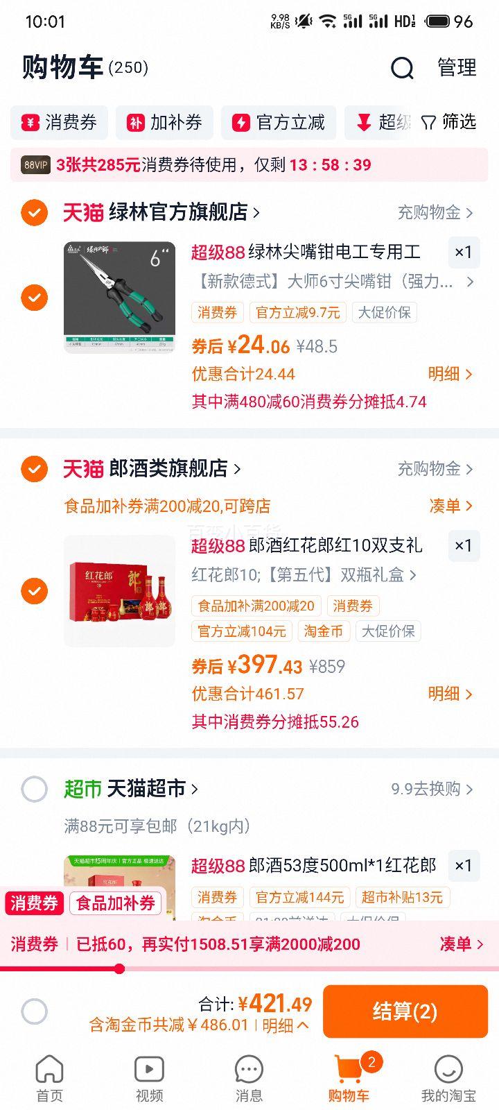 �ɾ� �컨��10 ����� ˫ƿ��� 53��500ml*2ƿ �����Ͱ׾�+�յ��Ż�֤��