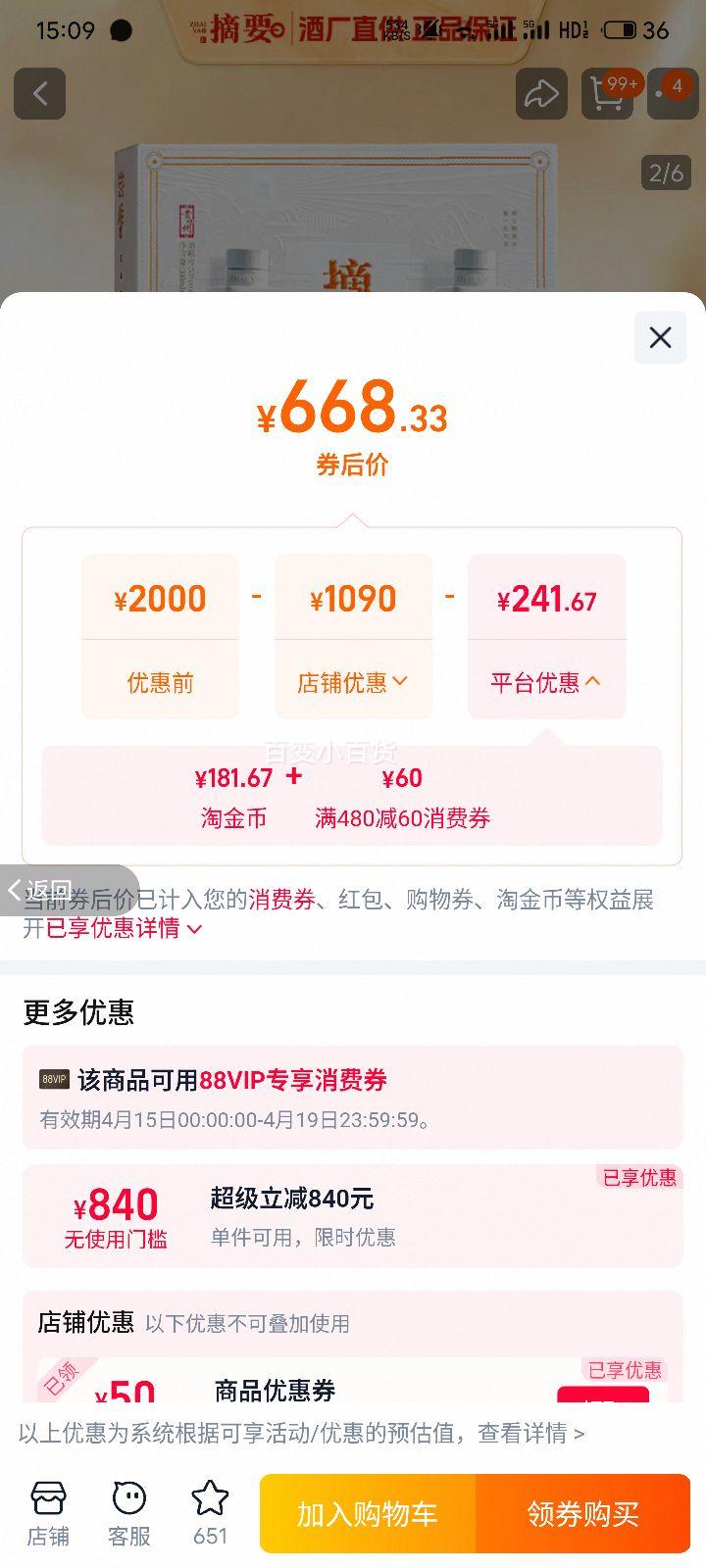 ժҪ ������� 53��500ml*2ƿ �����Ͱ׾� ����ʳ��̬�����Ż�֤��