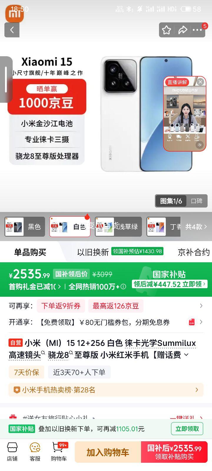 �ٽ��ۣ�С�� 15 �ֻ� ����8 �⿨Ӱ�� ��ɫ 12+256G�Ż�֤��