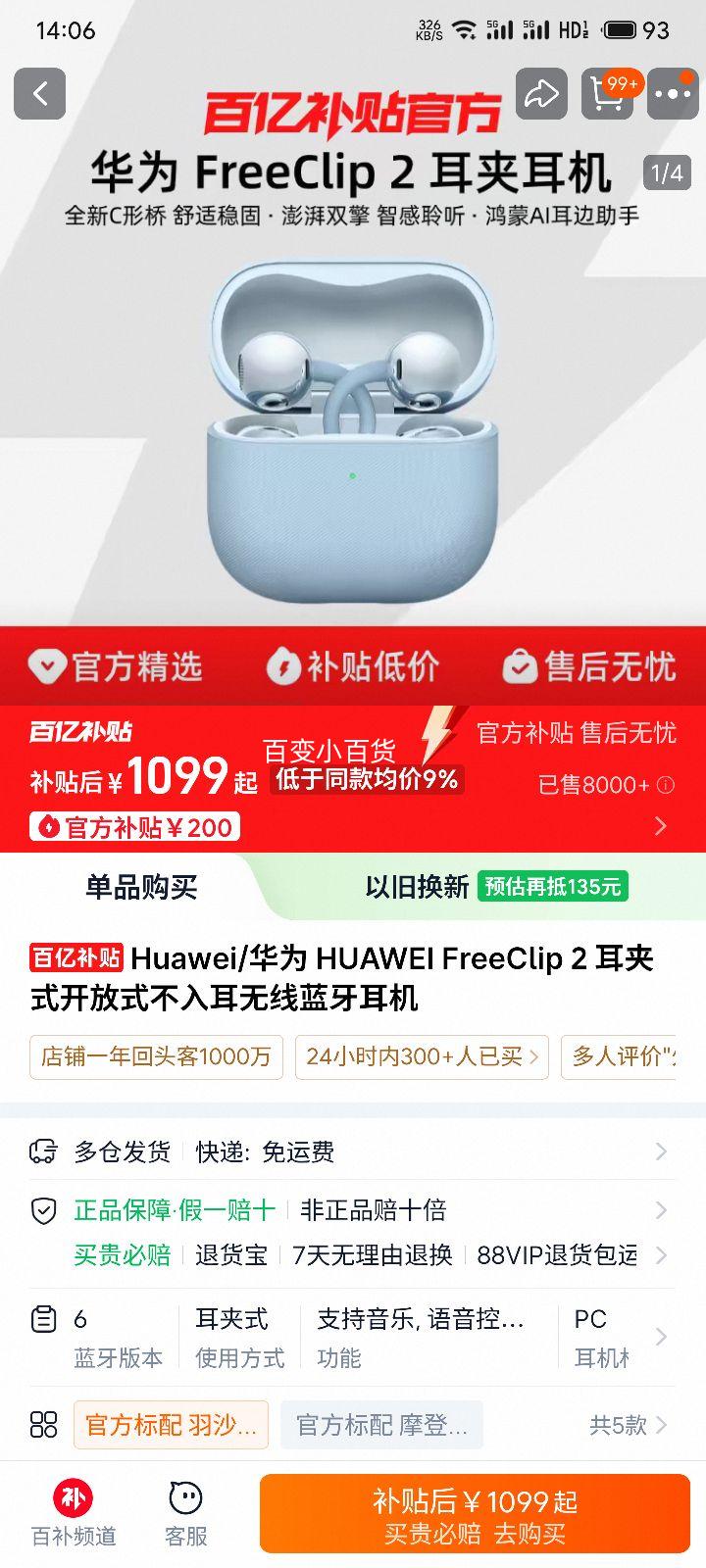 �ٽ��ۣ���Ϊ HUAWEI FreeClip 2 ����ʽ����ʽ������������������Ż�֤��
