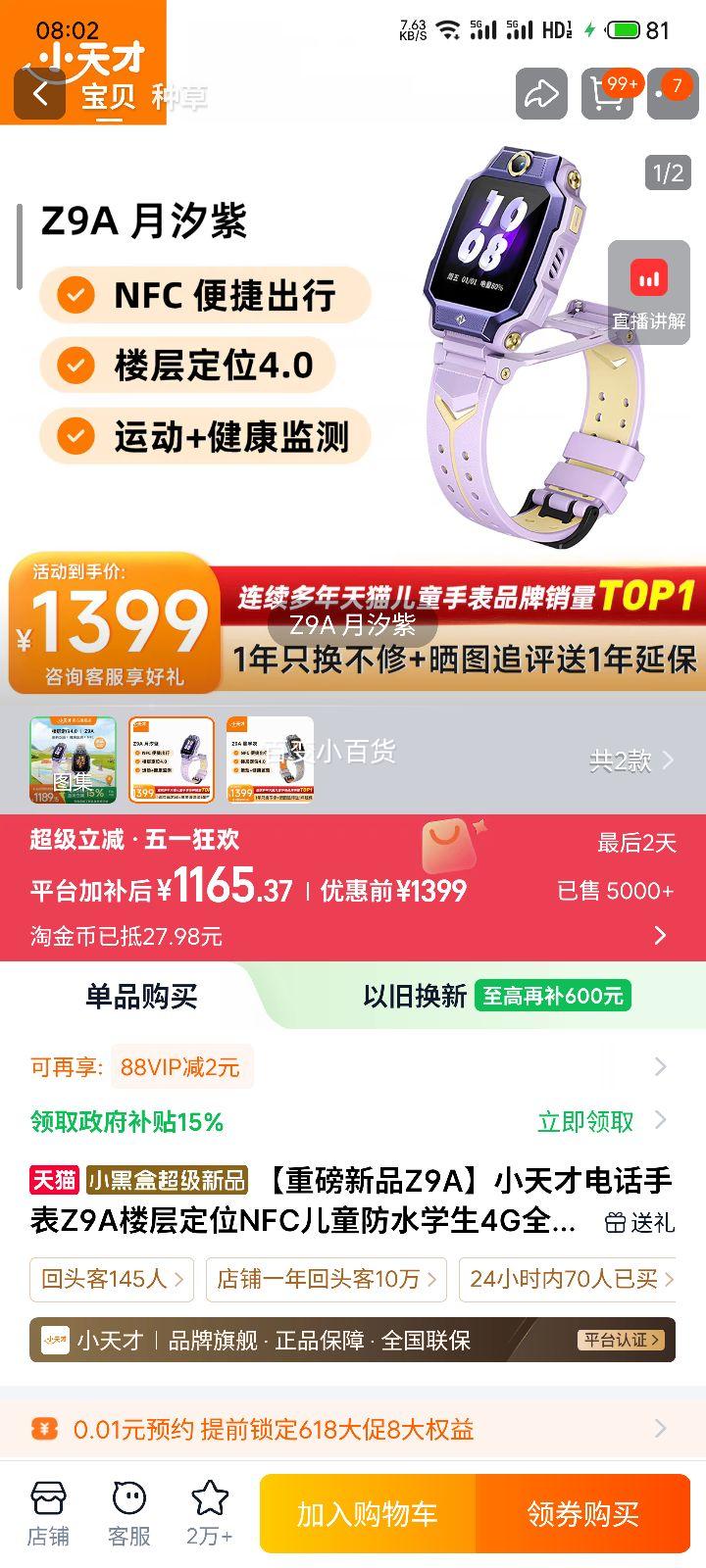 С��� Z9A �绰�ֱ� ��ϫ�� ¥�㶨λ NFC ��ˮ 4Gȫ��ͨ ��ת˫���Ż�֤��