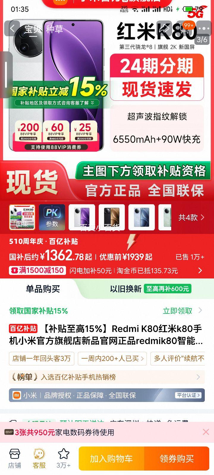 �ٽ��ۣ�Redmi K80 ������Ϸ�ֻ� ѩ�Ұ� 12GB+256GB �ٷ������Ż�֤��