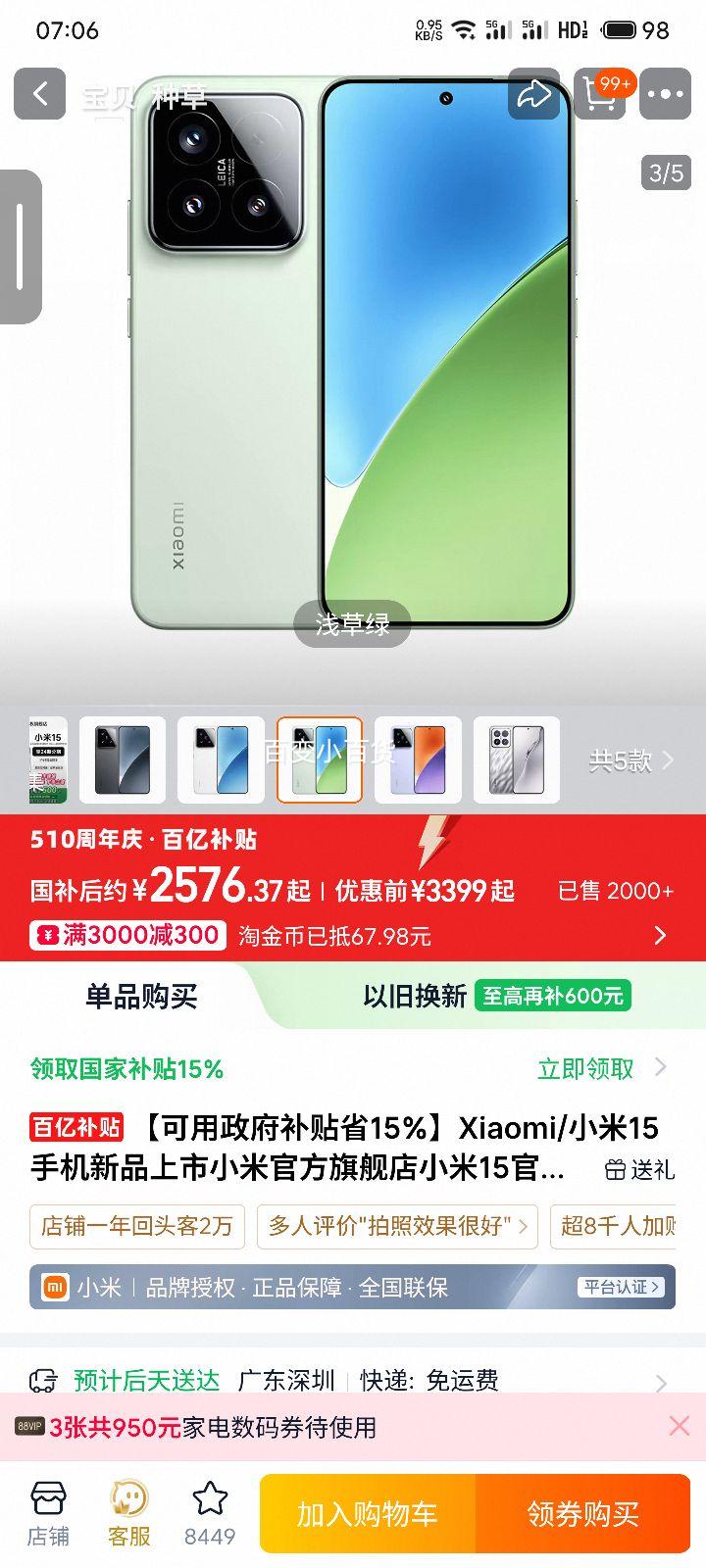 �޵�����С�� С��15 �ֻ� 12GB+512GB ǳ���� 5Gȫ��ͨ �ٷ������Ż�֤��