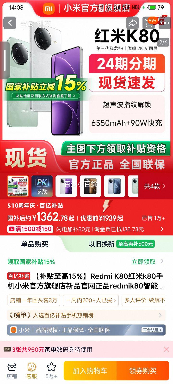 �޵�����Redmi K80 �ֻ� ѩ�Ұ� 12GB+256GB �ٷ������Ż�֤��