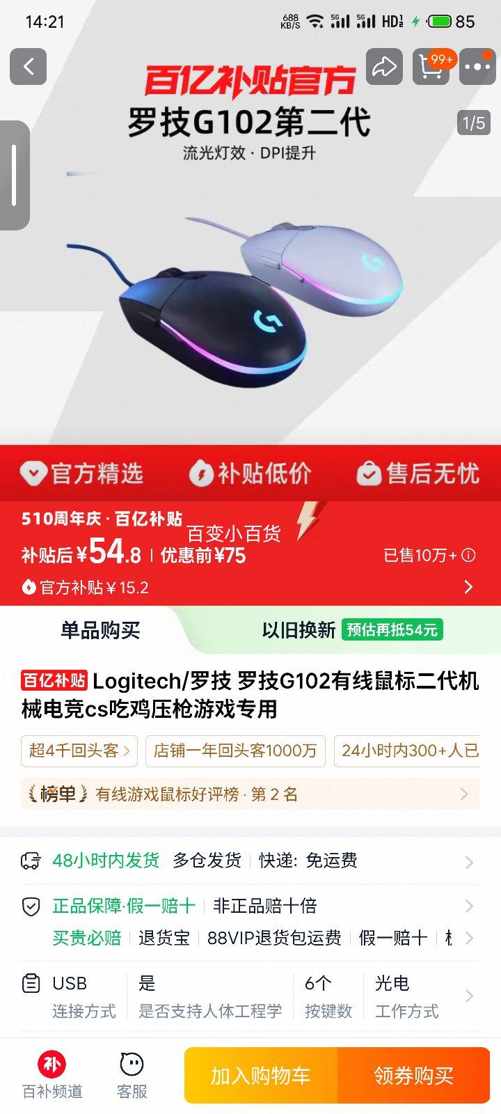 �ٽ��ۣ�Logitech �޼�G102 ������� ������е�羺��Ϸר�� CS�Լ�ѹǹ�Ż�֤��