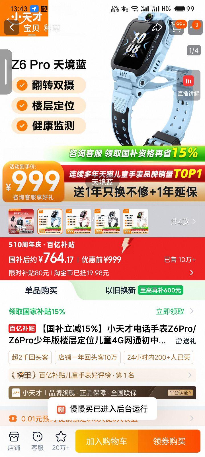 �ٽ��ۣ�С��� �绰�ֱ� Z6 Pro �쾳�� ¥�㶨λ 4G˫����Ƶͨ���Ż�֤��