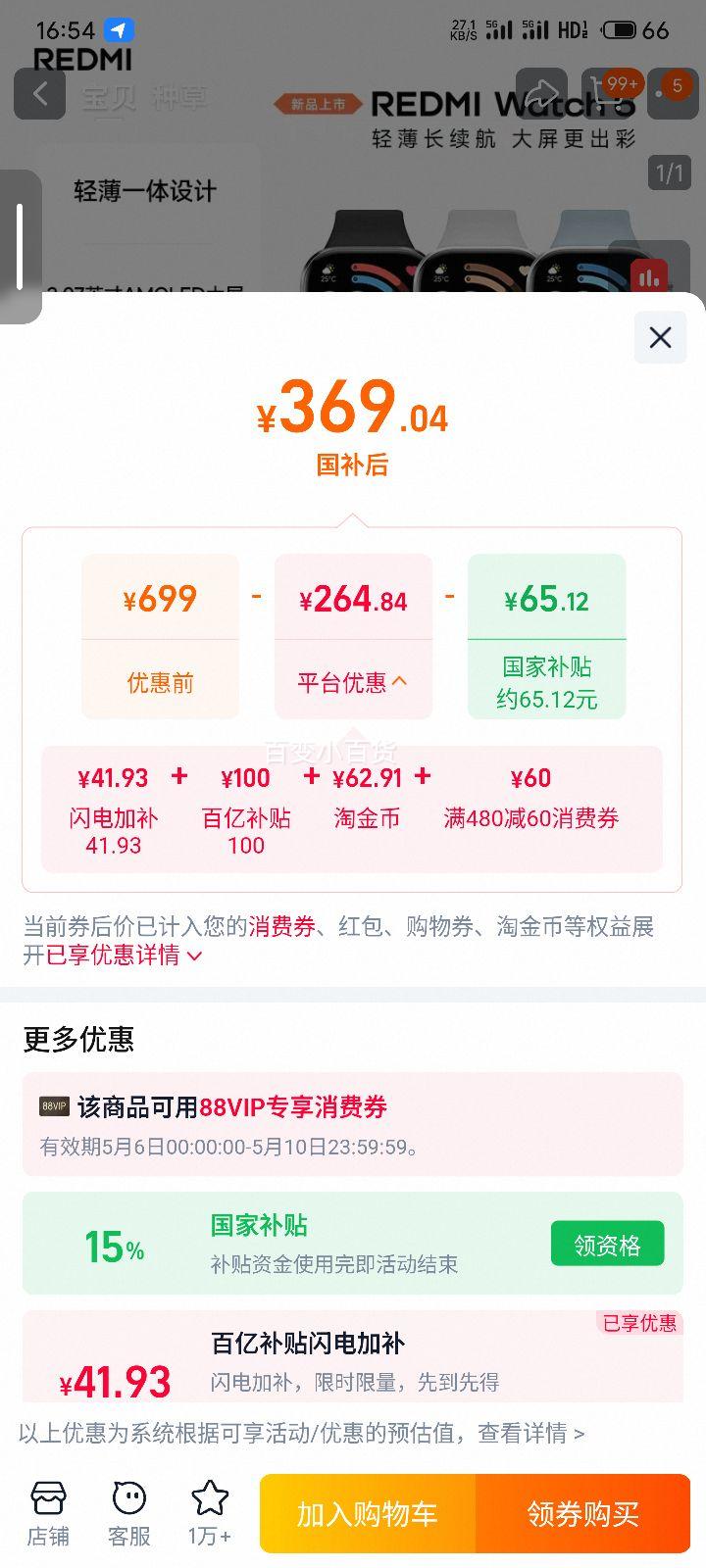 �ٽ��ۣ������ֱ�6 REDMI Watch 6 ����� �˶������ֱ� Ѫ������ ����ͨ�� ��������Ż�֤��