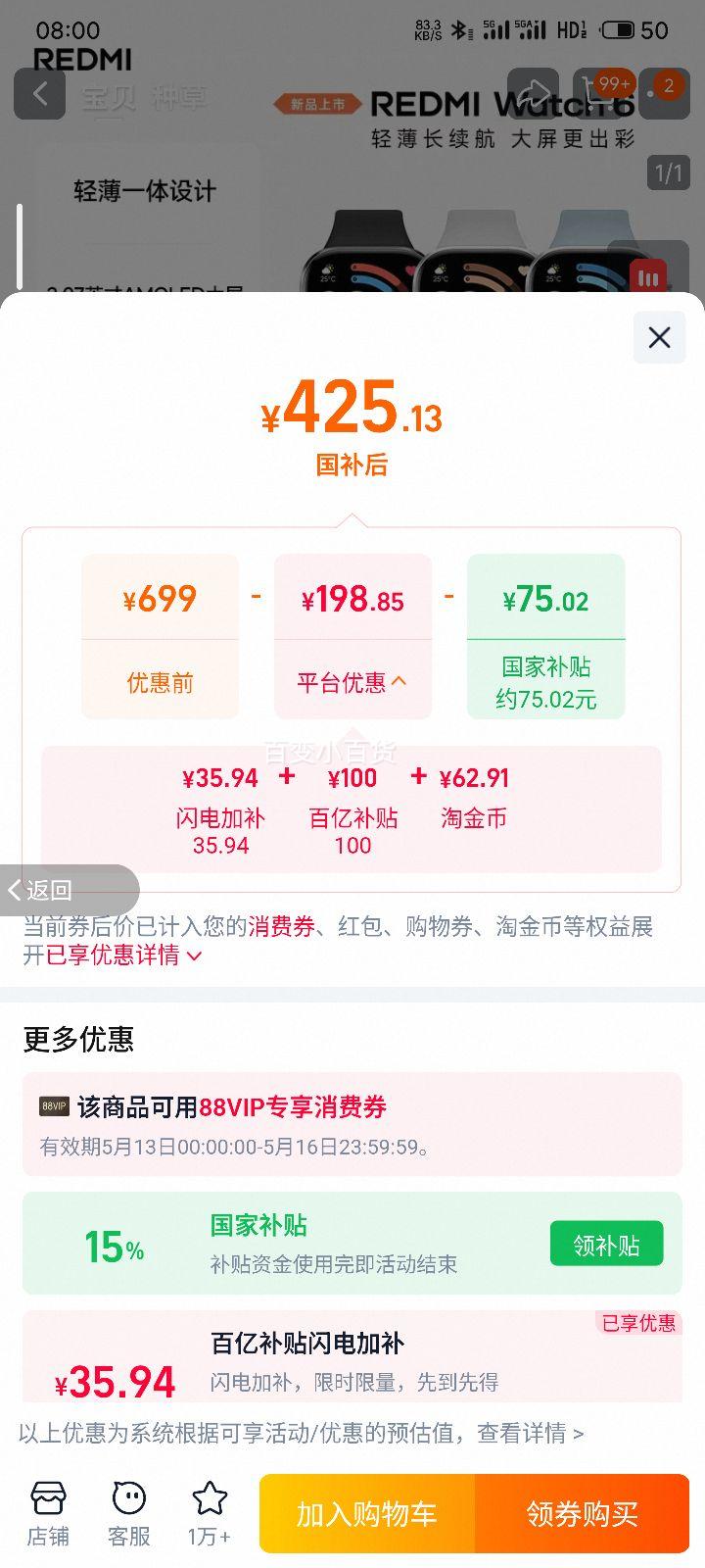 13��0�㣺�����ֱ�6 REDMI Watch 6 ����� �˶������ֱ� Ѫ������ ����ͨ�� ��������Ż�֤��