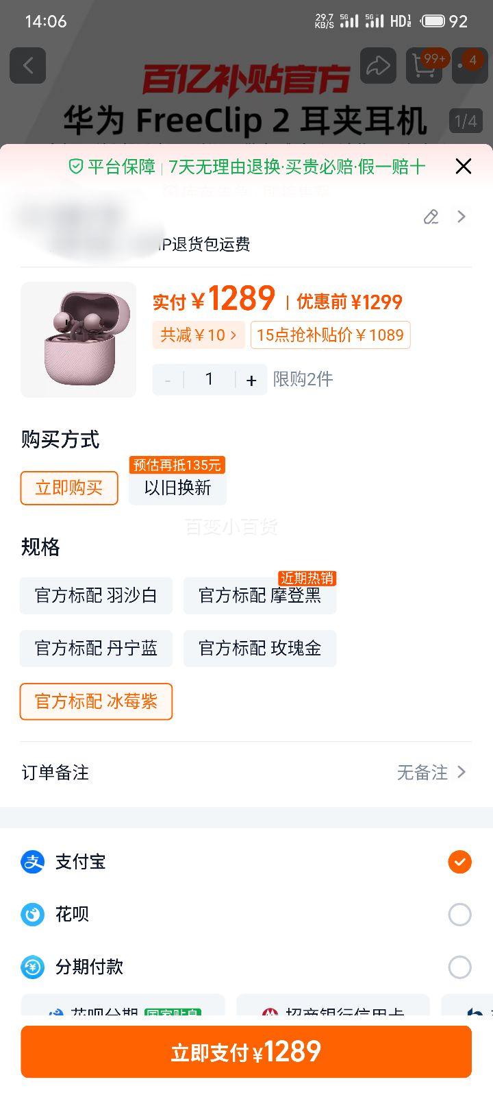��Ϊ HUAWEI FreeClip 2 ����ʽ����ʽ�������������Ż�֤��