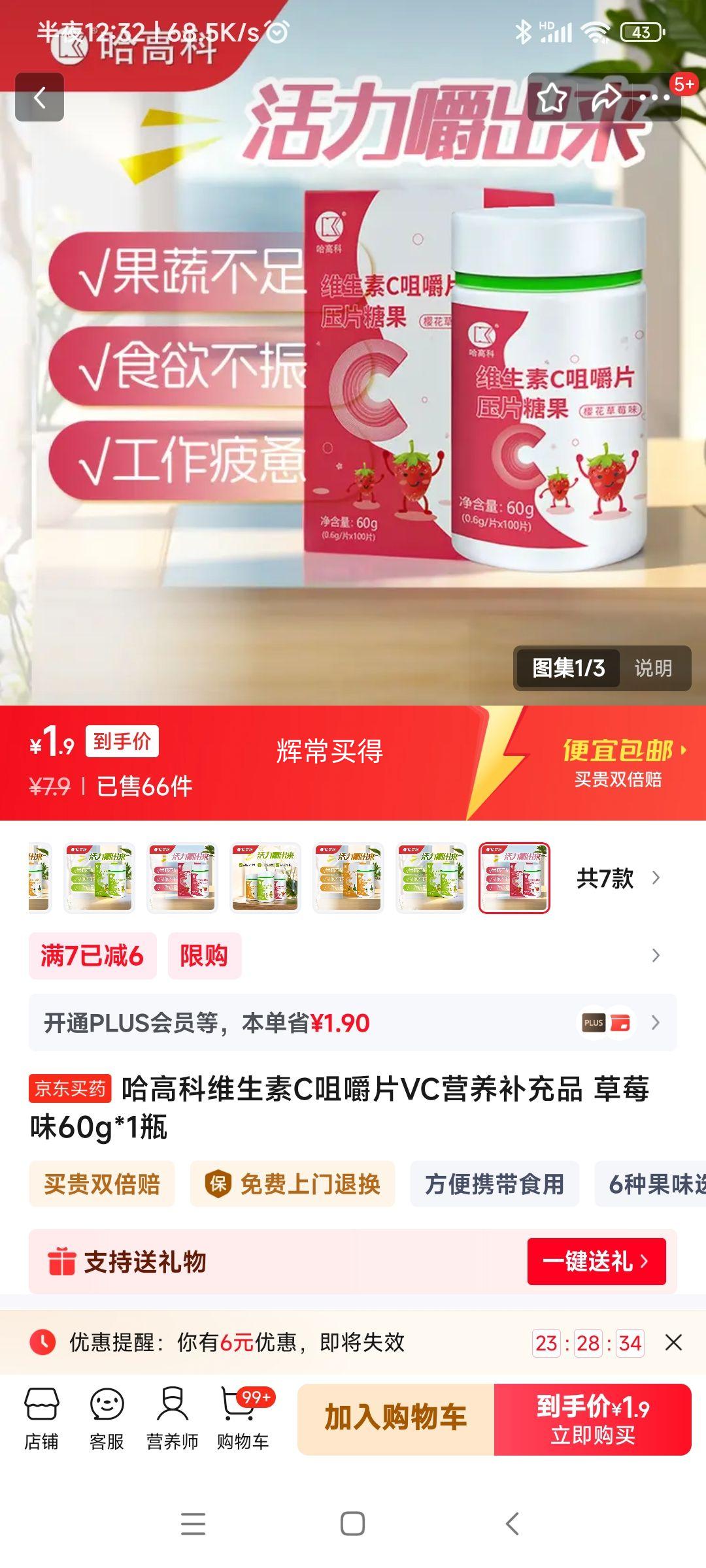 ߿άC׽ƬVCӪƷ ݮζ 60g*1ƿŻ֤