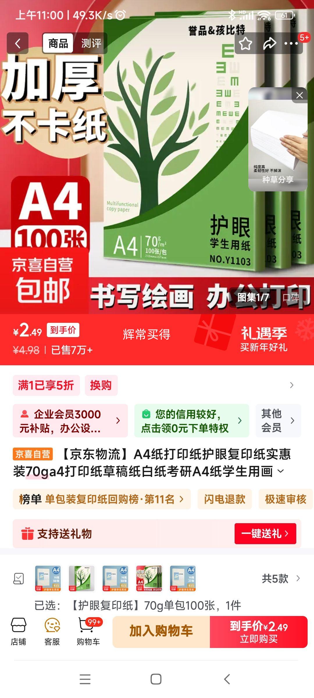 A4ֽ��ӡֽ70g���� 100���Ż�֤��