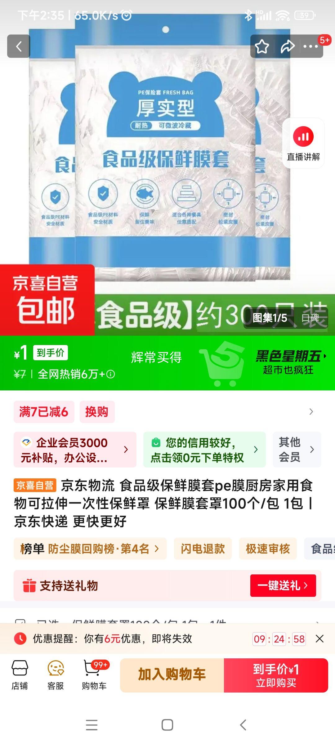 ʳƷ������Ĥ���� 100��*1���Ż�֤��