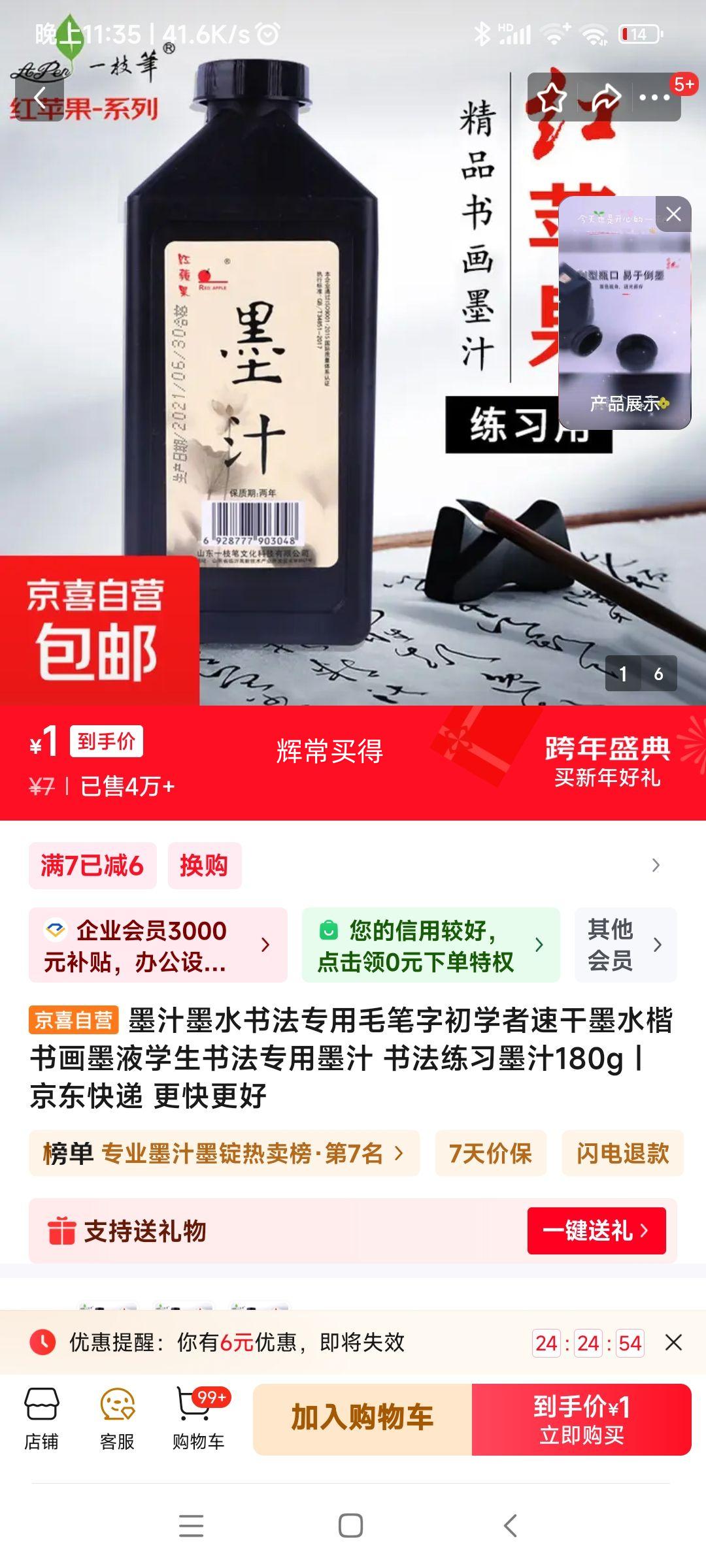 �鷨��ϰī֭ 180g*1�Ż�֤��