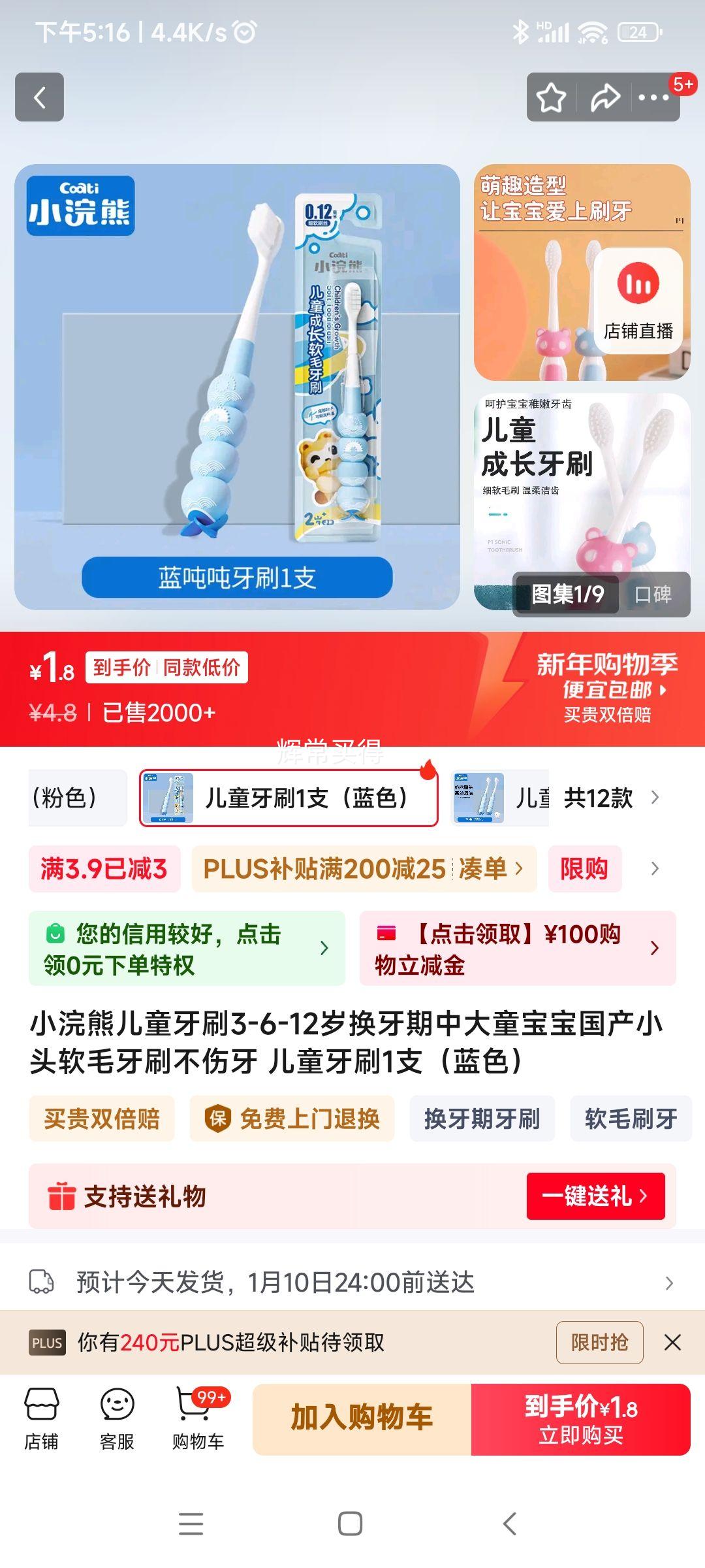 С��� ��ͯ��ˢ 1֧�Ż�֤��