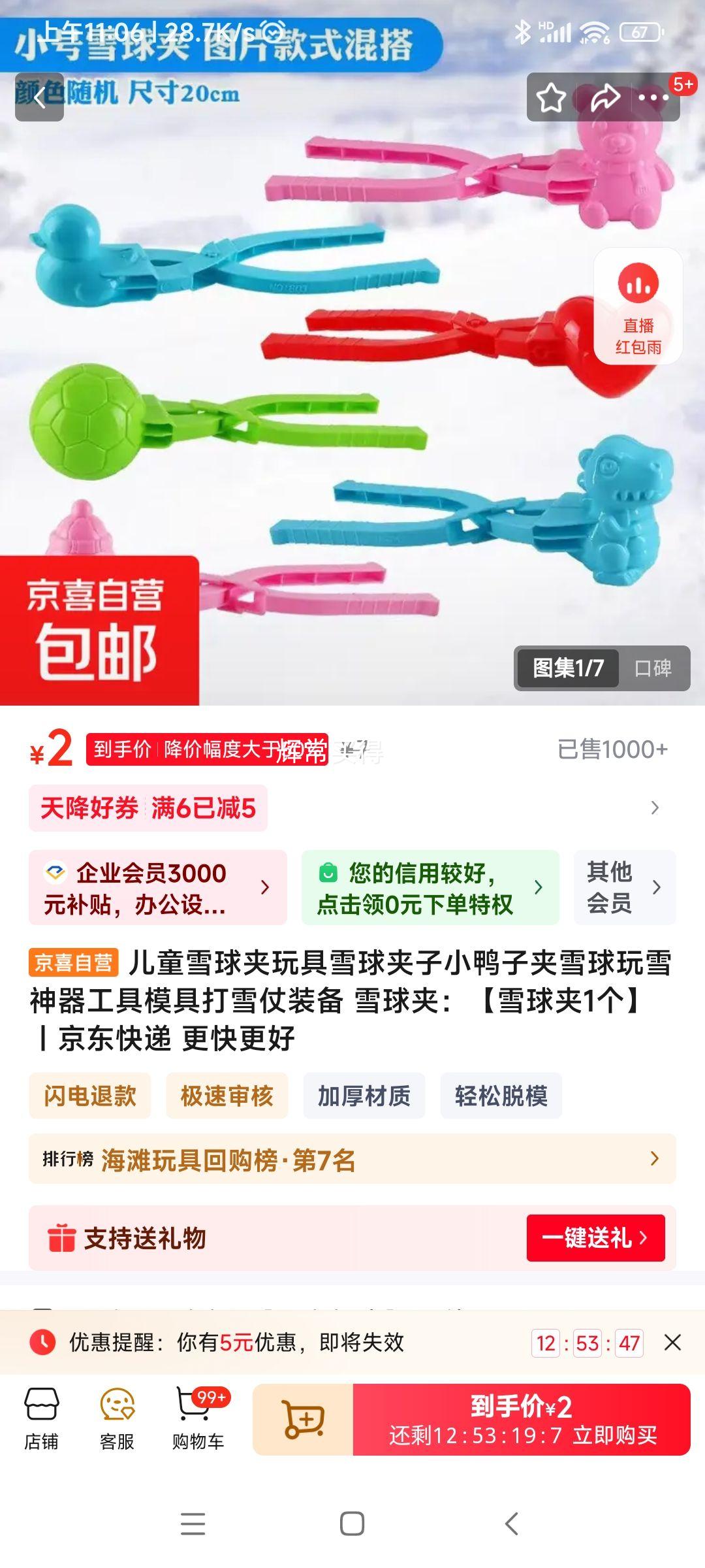 ��ͯѩ������ 1���Ż�֤��