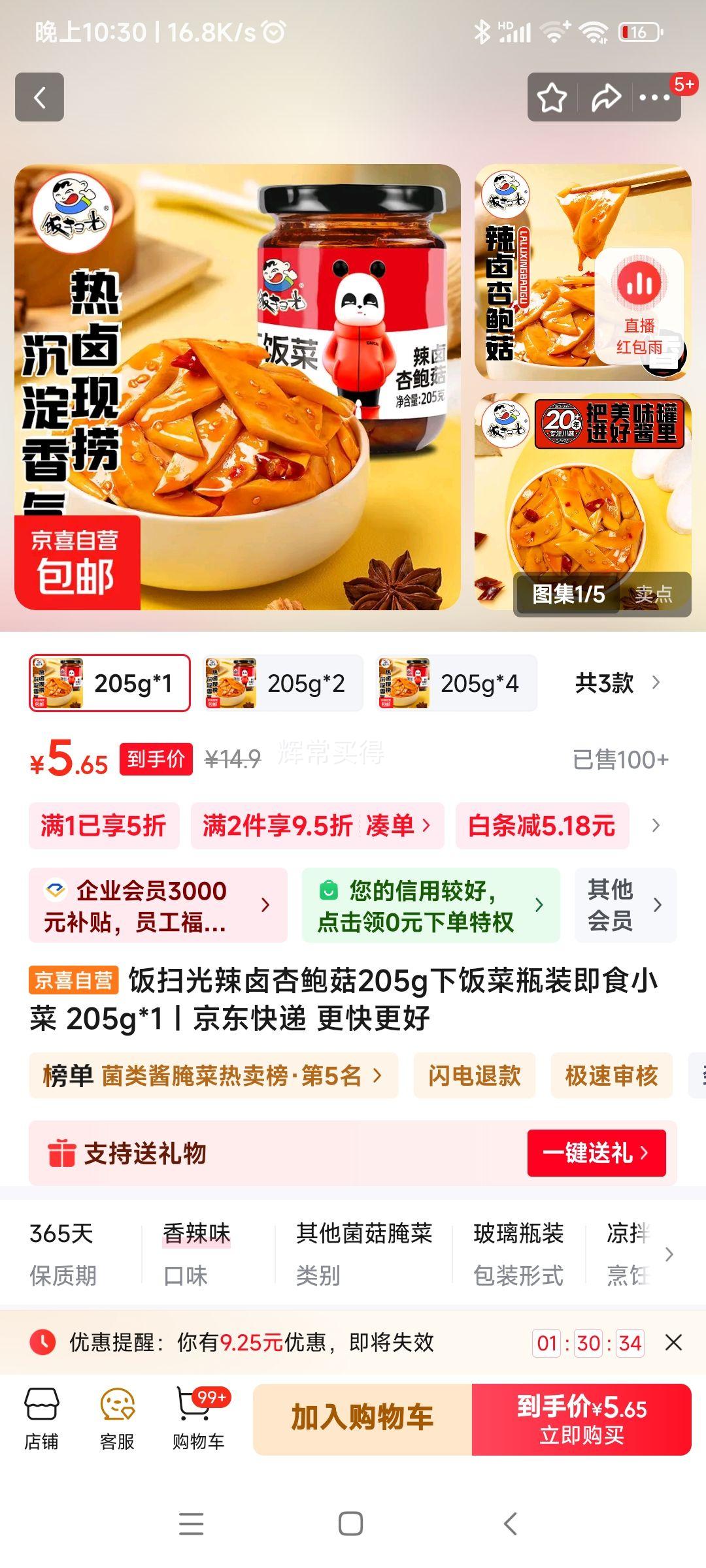 ��ɨ�� ��±�ӱ��� 205g*1ƿ�Ż�֤��