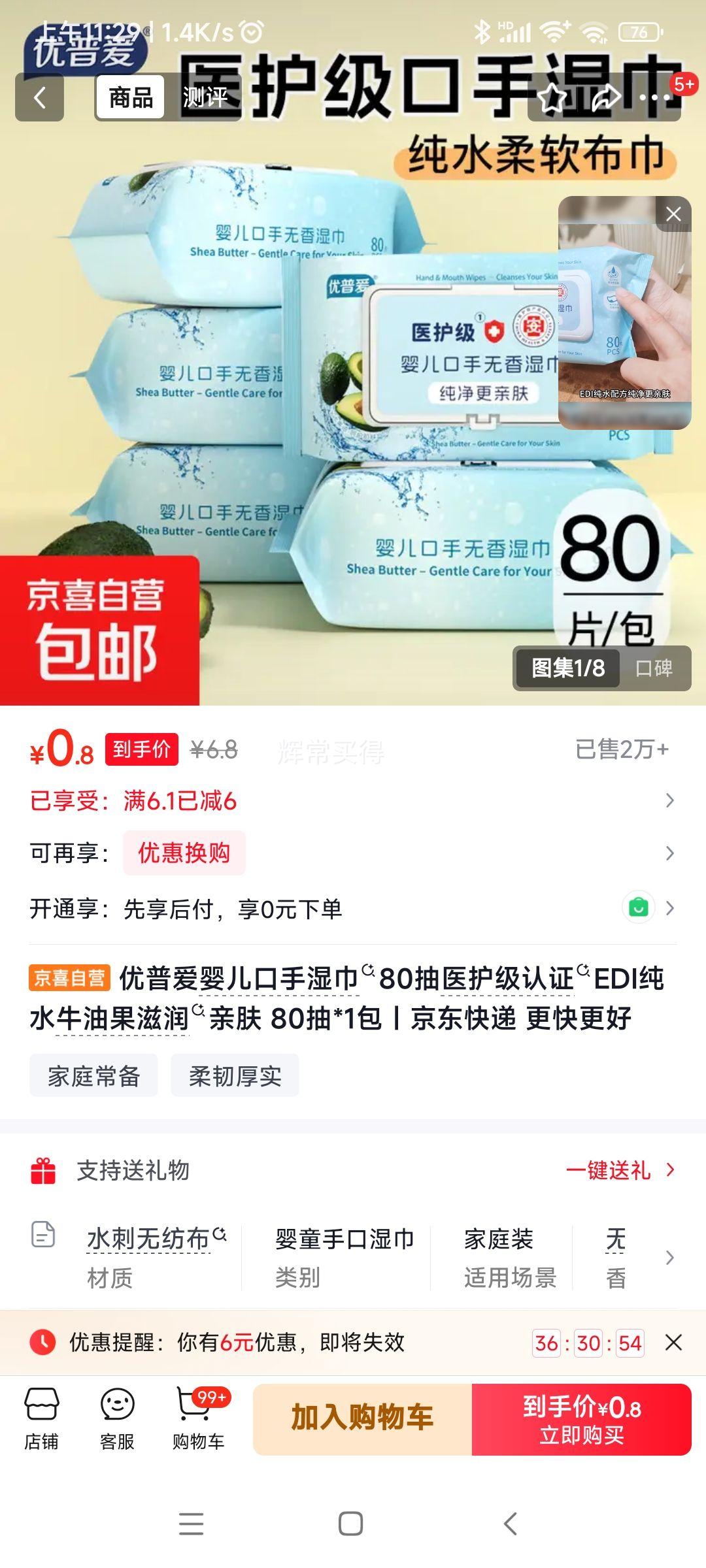 ���հ� Ӥ������EDI��ˮʪ�� 80��*1���Ż�֤��