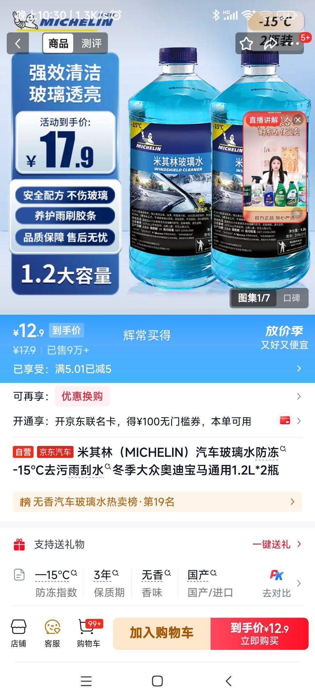 �����֣�MICHELIN����������ˮ����-15�� 1.2L*2ƿ�Ż�֤��