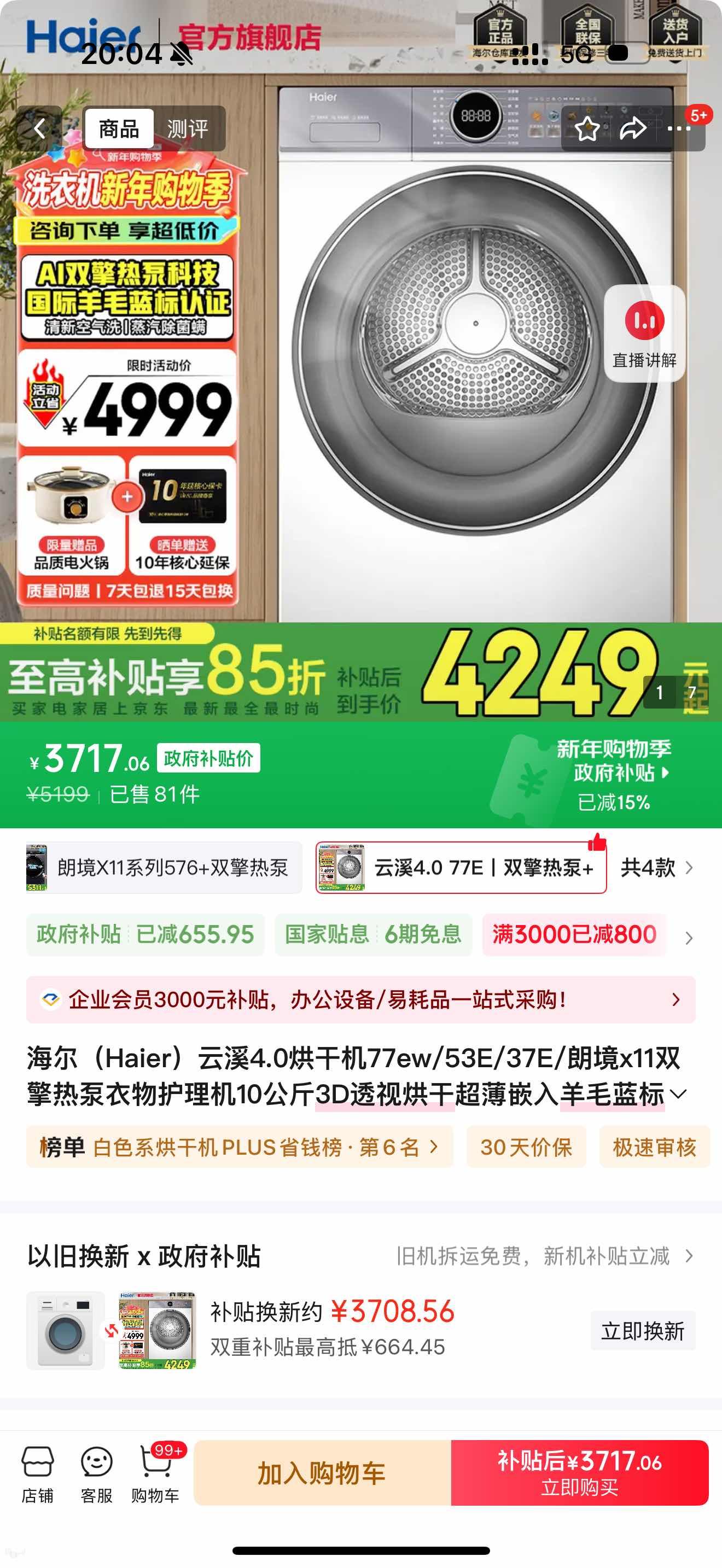 ������Haier����Ϫ4.0��ɻ�77ew/53E/37E/�ʾ�x11˫���ȱ����ﻤ����10����3D͸�Ӻ�ɳ���Ƕ����ë������»� ��Ϫ4.0 77Eح˫���ȱ�+3D͸�Ӻ�+��ë�����Ż�֤��