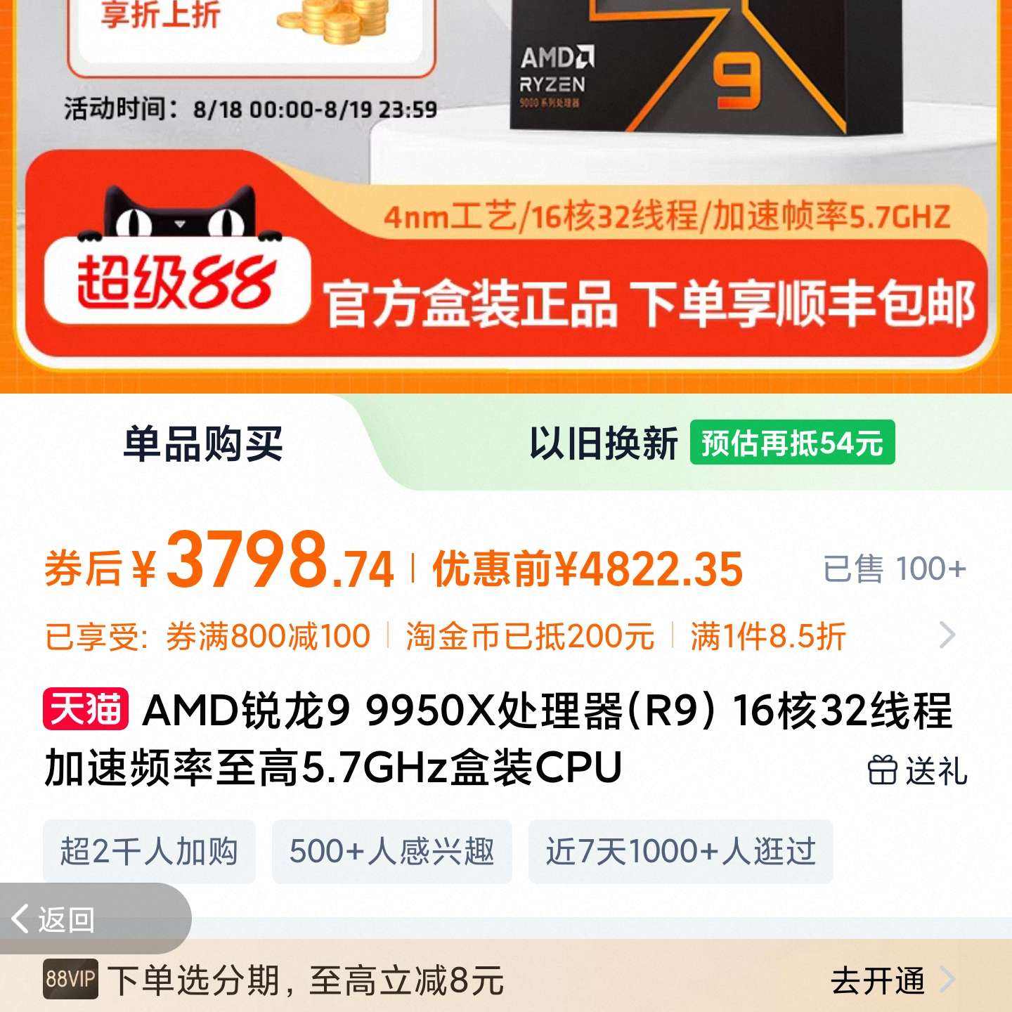 AMD9 9950X(R9) 1632̼߳Ƶ5.7GHzװCPU3799Ԫȯ(Խҵֿ200)