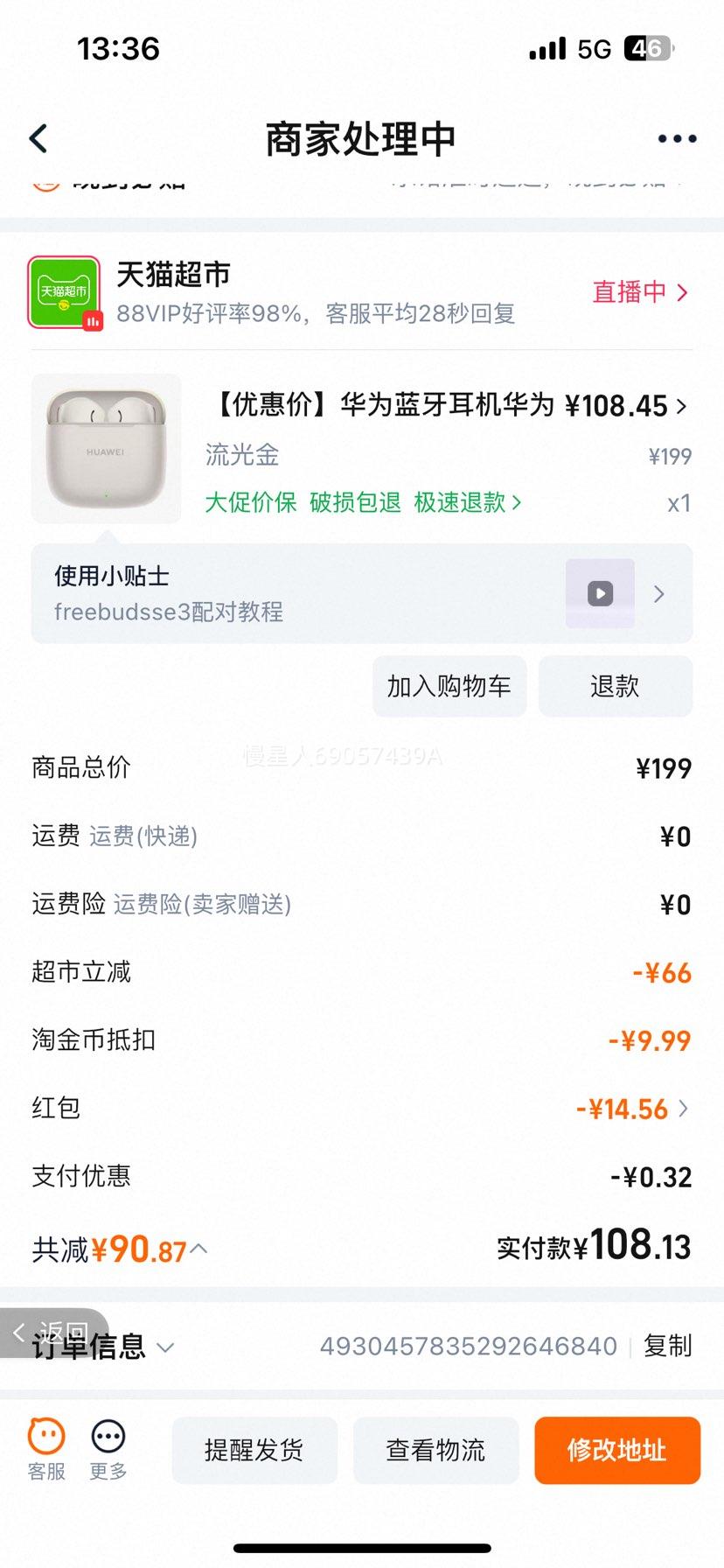 ΪΪFreeBuds SE3ʱƴӻΪŻ֤