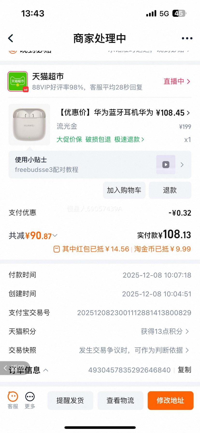 ΪΪFreeBuds SE3ʱƴӻΪŻ֤