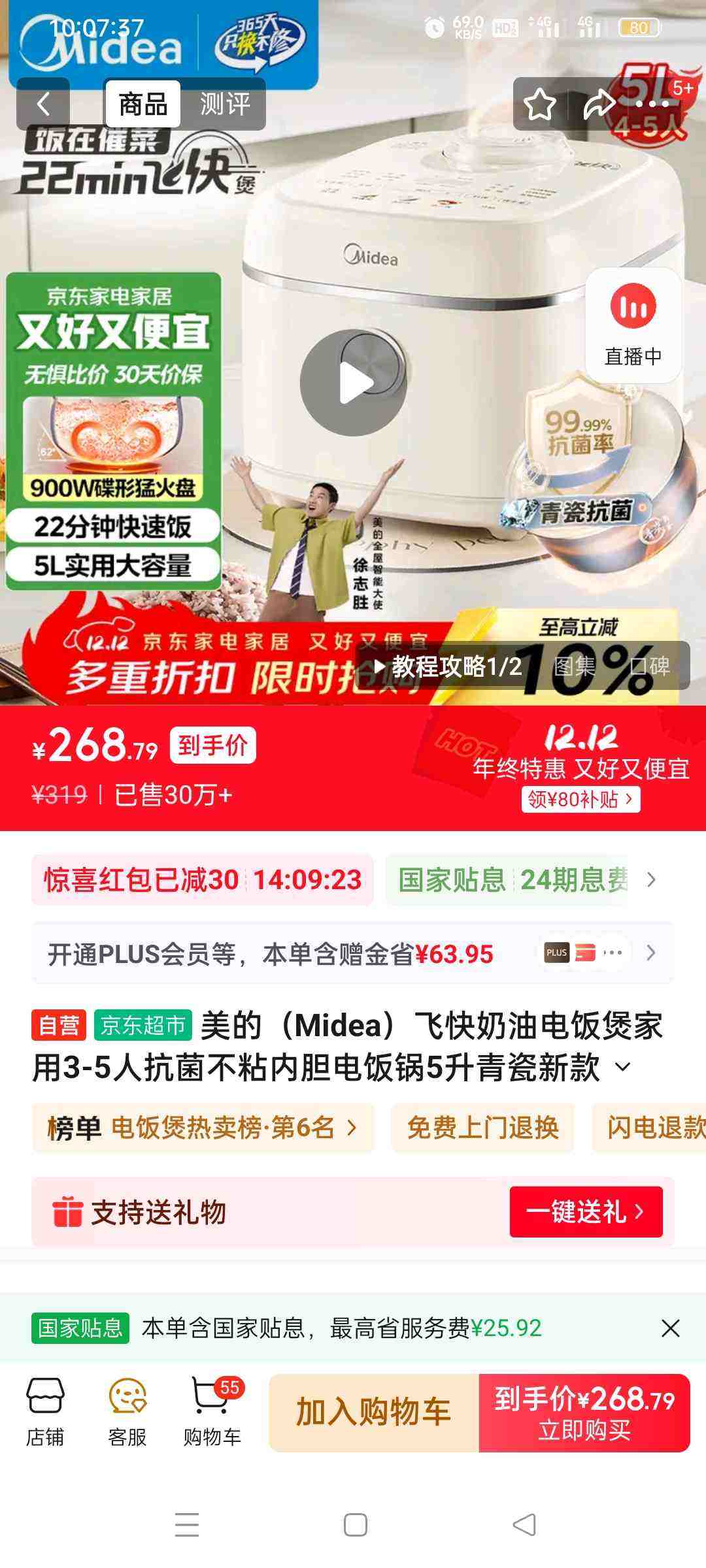 ģMideaɿ͵緹Ҽ3-5˿ճڵ緹5¿ܿԤԼMB-5E01RŻ֤