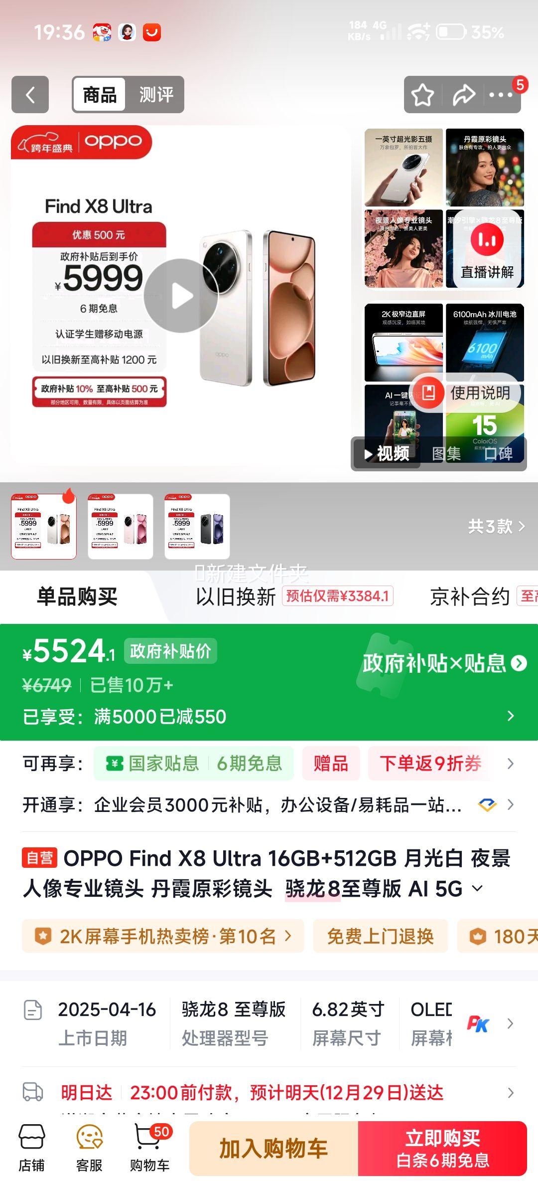 OPPO Find X8 Ultra �ֻ� �¹�� 16+512G ҹ�ĳ�ɫ�Ż�֤��