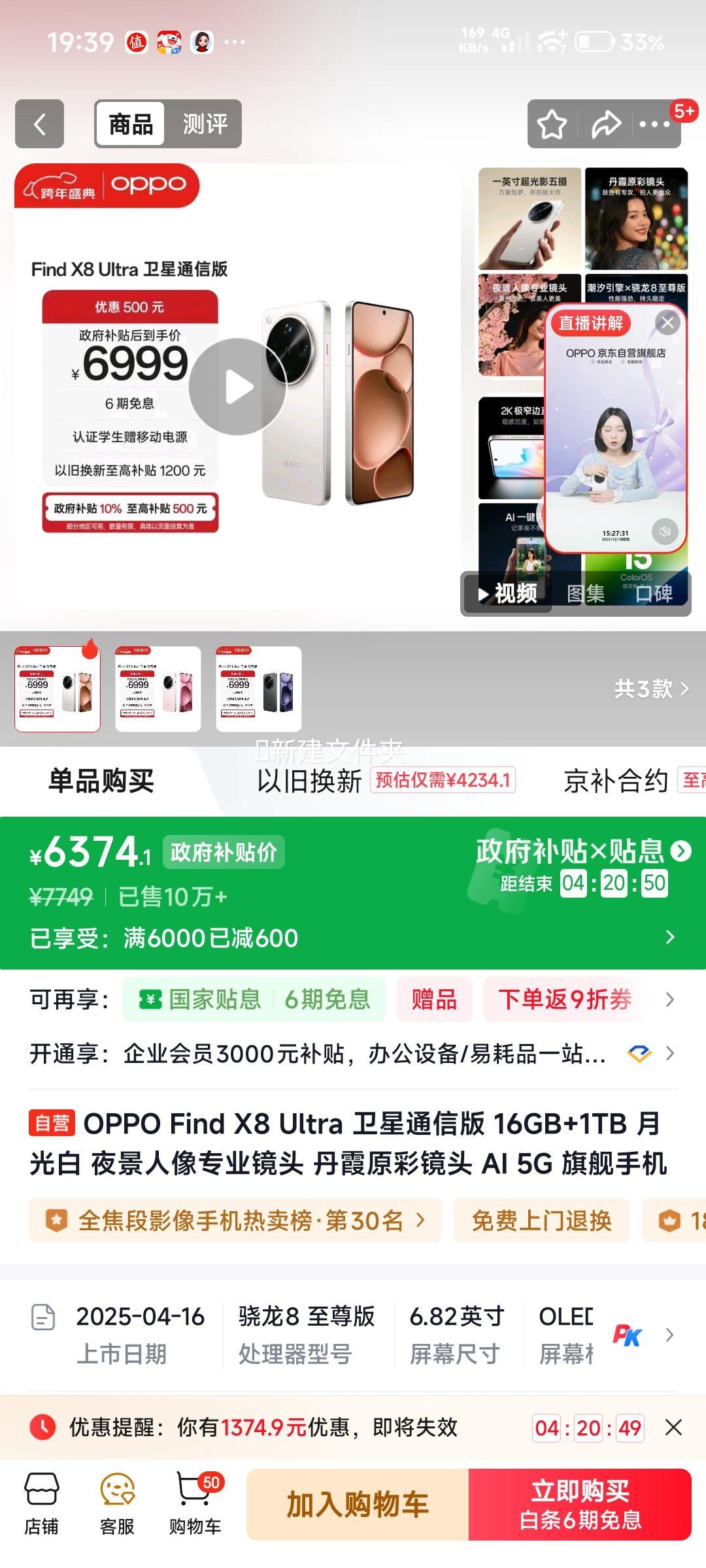 OPPO Find X8 Ultra �ֻ� �¹�� 16+1T ����ͨ�Ű� ҹ�ĳ�ɫ�Ż�֤��