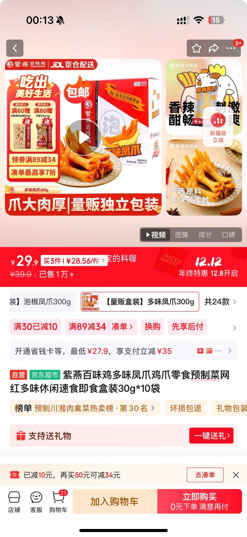 ζζצצʳԤƲζʳʳװ30g*10 29.9ԪŻ֤