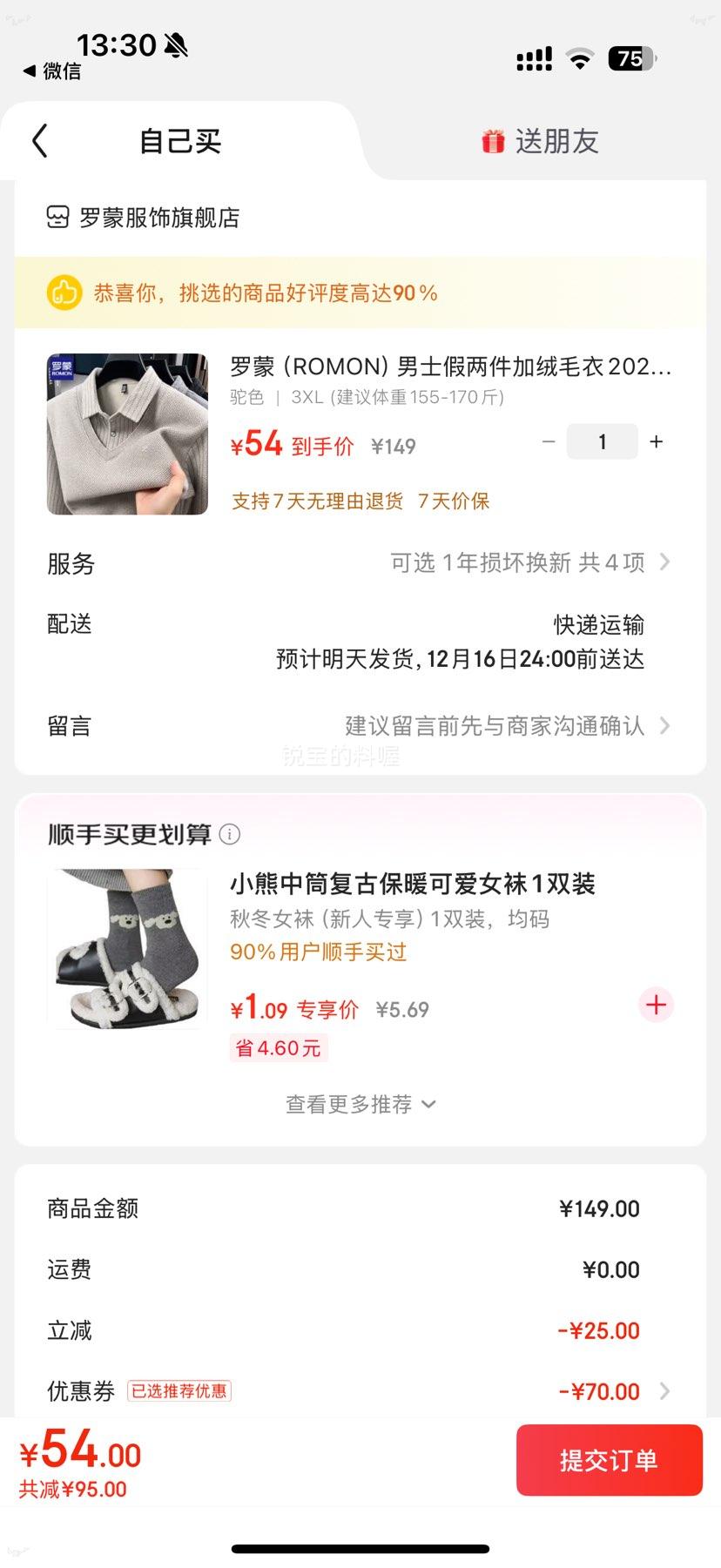 ����ROMON����ë��54Ԫ�����������+��ѩ�����ʸ��Ż�֤��