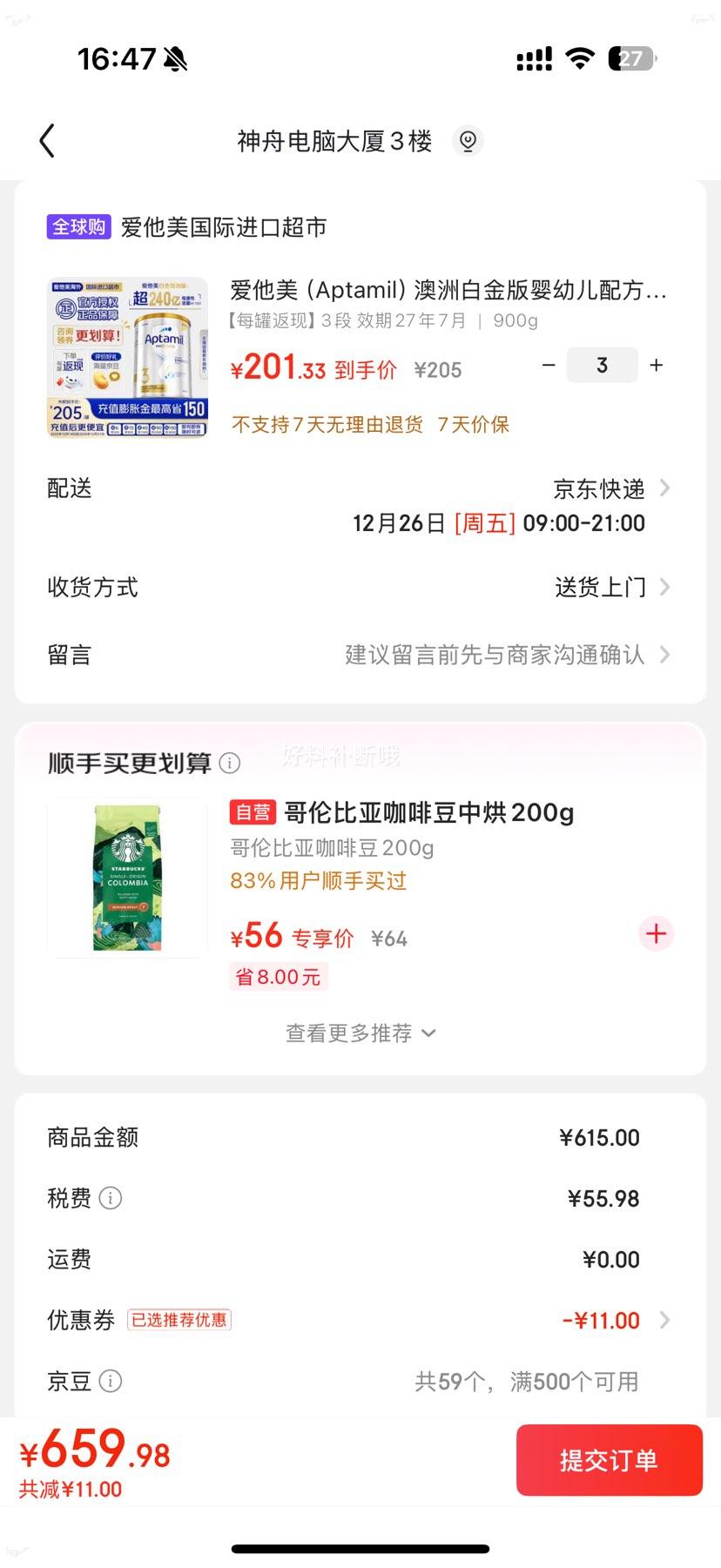 ������ ���ް׽��Ӥ�׶��䷽�̷� 3�� /4�� 900g *3 ��  ����619.98Ԫ ����˰���Ż�֤��