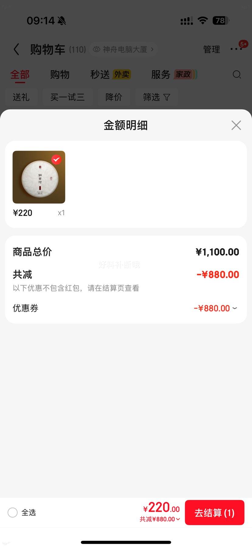 220Ԫ���֣���ӡɽ�� ͭ��� �ն������� �������� �߶˲�Ҷ 357��*���Ż�֤��