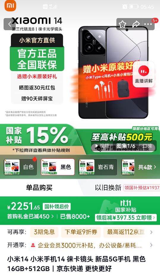 MI/С 14 ֻ 8Gen3 ɫ 16+512GŻ֤